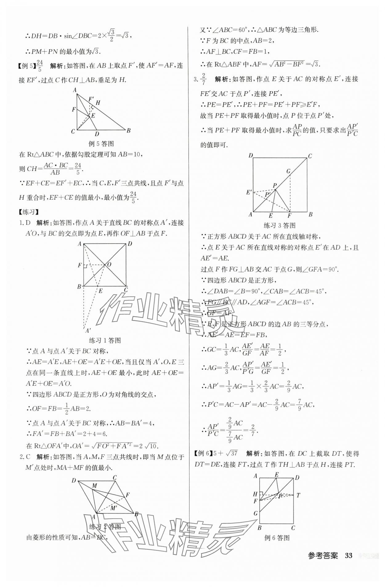 2024年啟東中學(xué)中考總復(fù)習(xí)數(shù)學(xué)徐州專版 第33頁(yè)