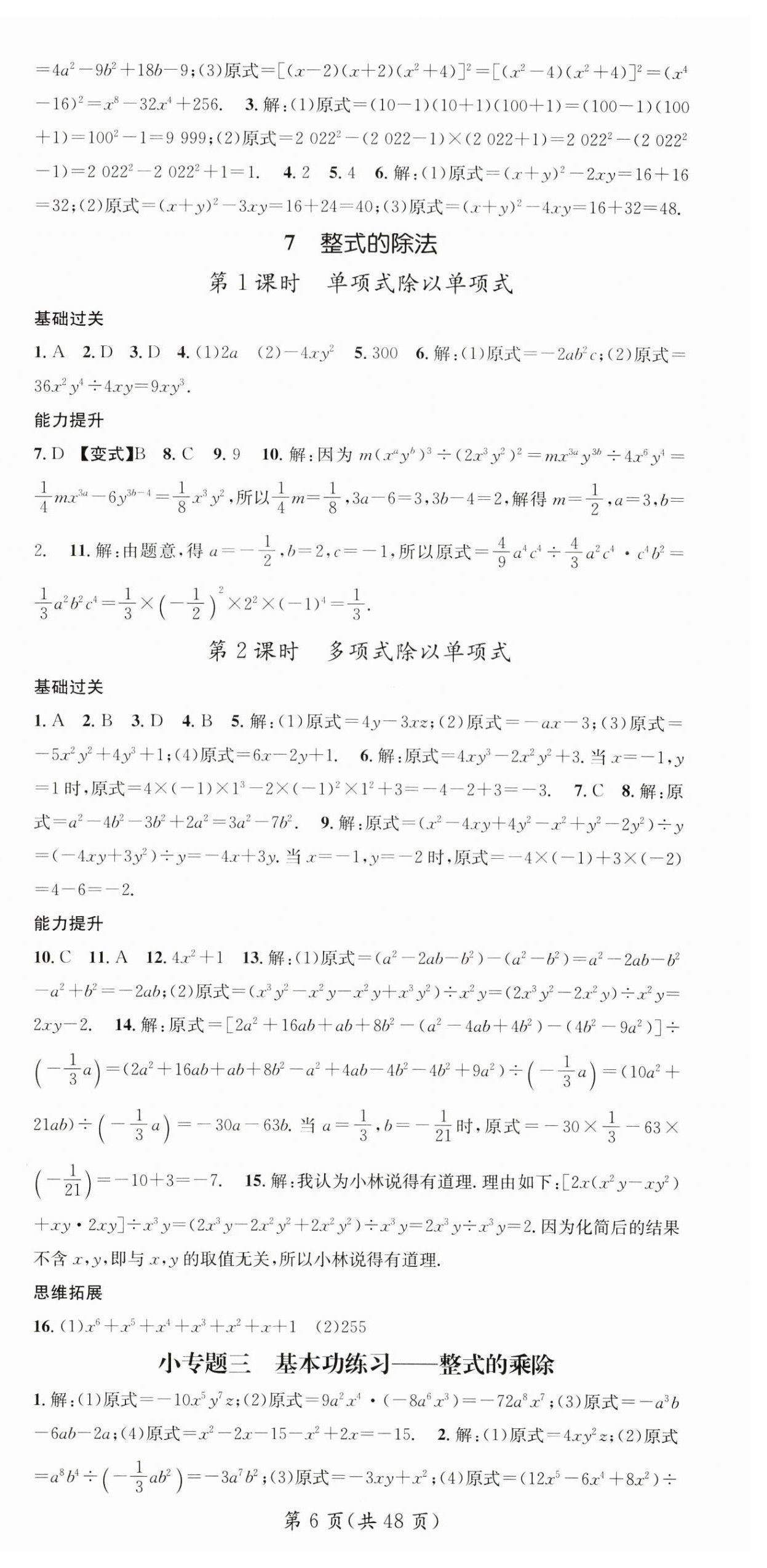 2024年名师测控七年级数学下册北师大版陕西专版 第6页