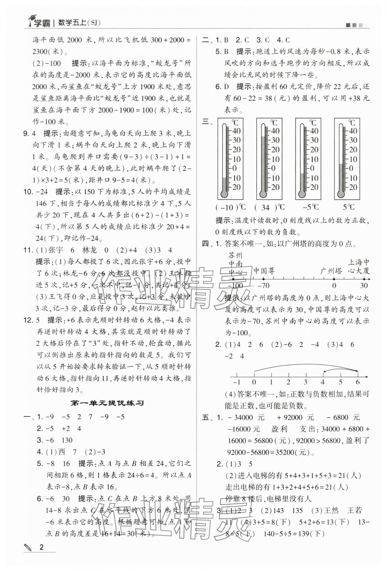 2024年學(xué)霸甘肅少年兒童出版社五年級數(shù)學(xué)上冊蘇教版 第2頁