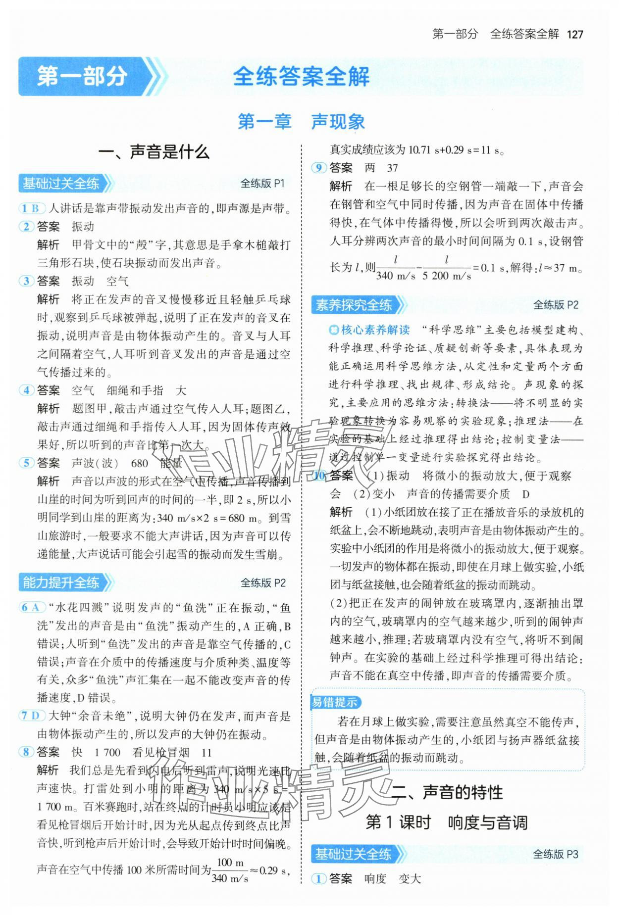 2024年5年中考3年模擬八年級(jí)物理上冊(cè)蘇科版 第1頁(yè)