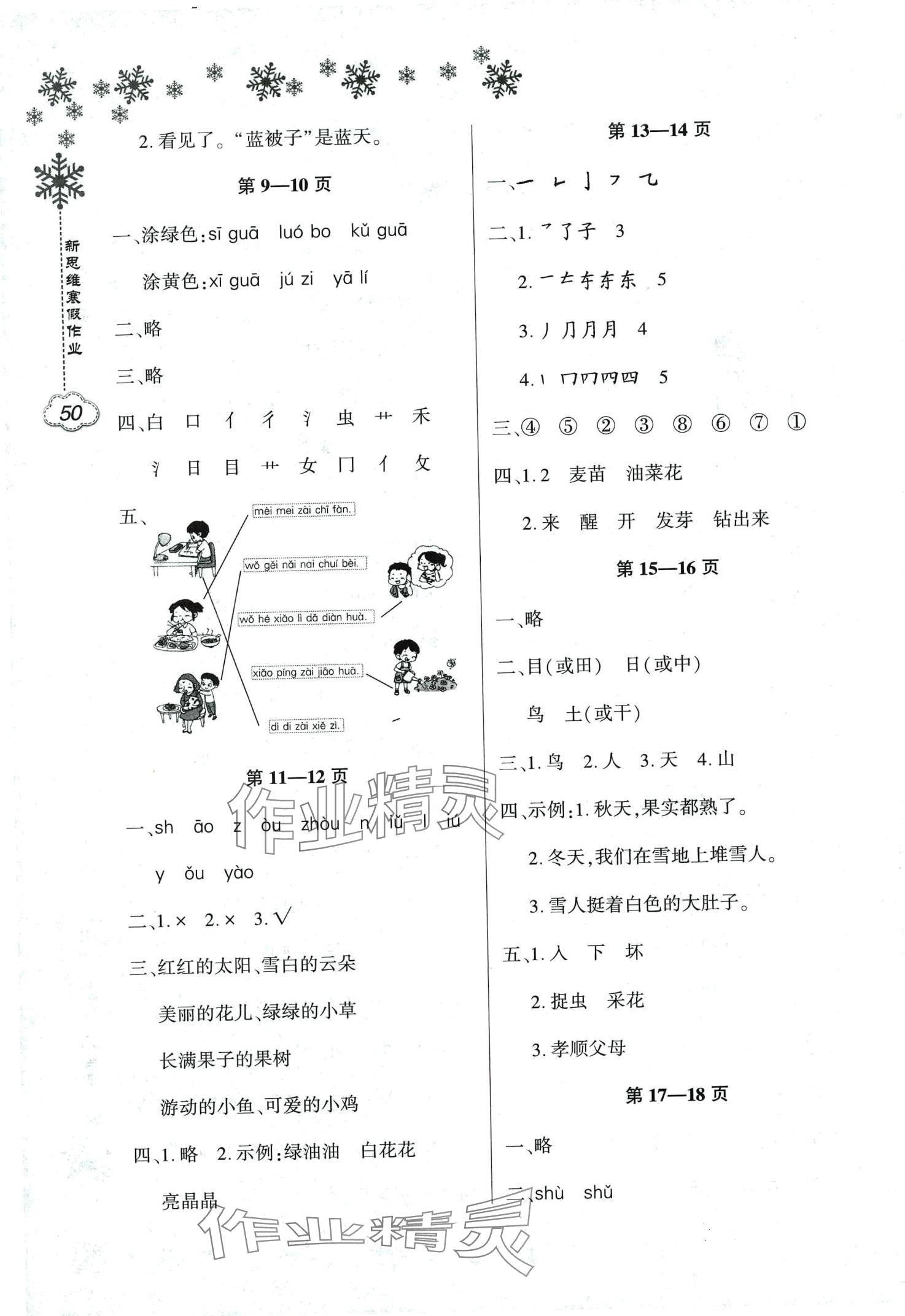 2024年新思维寒假作业一年级语文人教版 第2页