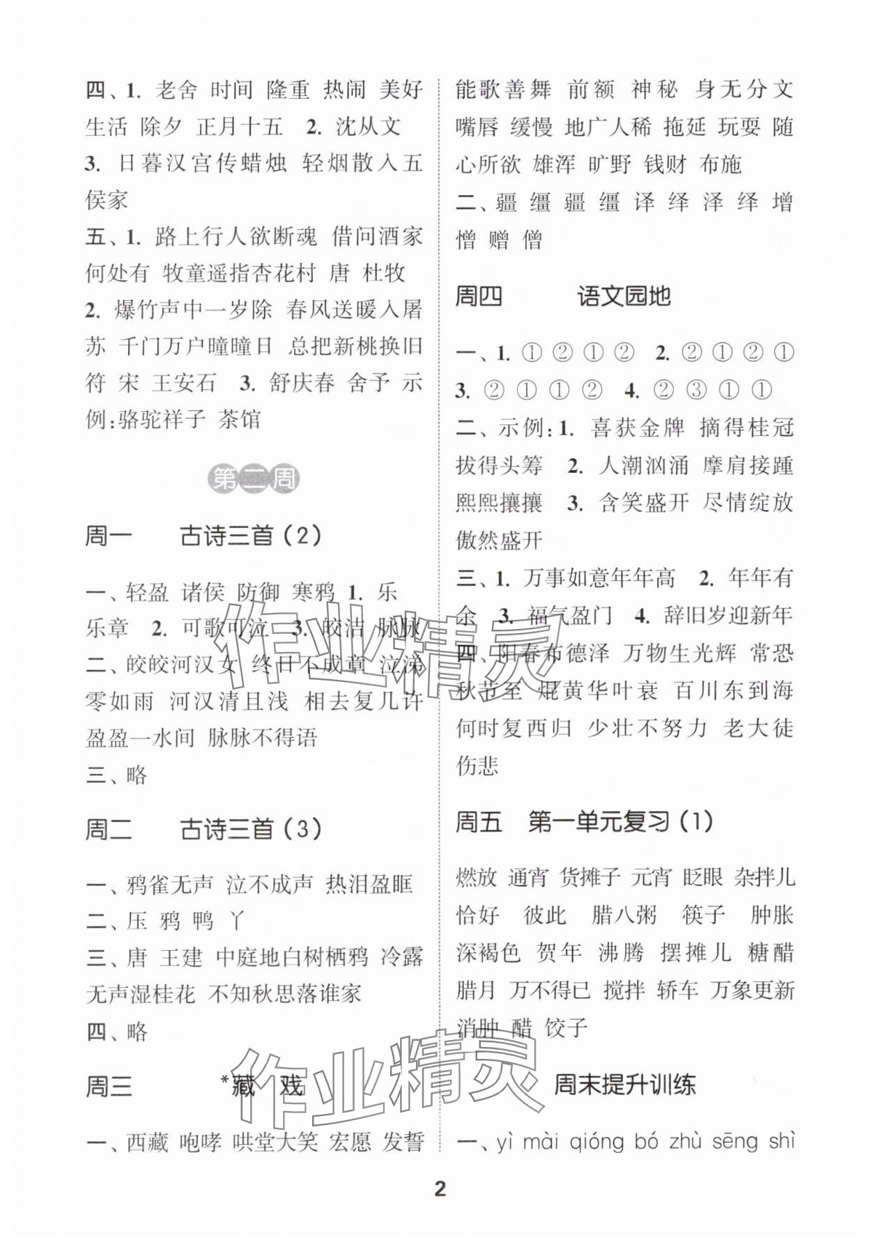 2024年通城学典默写能手六年级语文下册人教版江苏专用 参考答案第2页