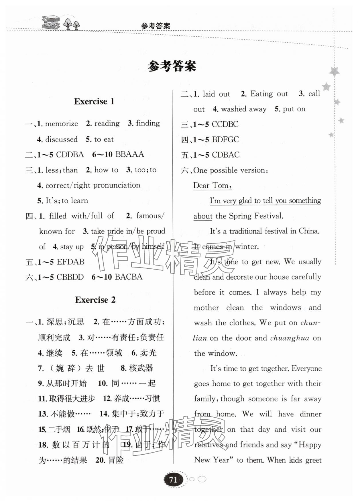 2024年寒假作业甘肃教育出版社九年级英语人教版冀教版 第1页