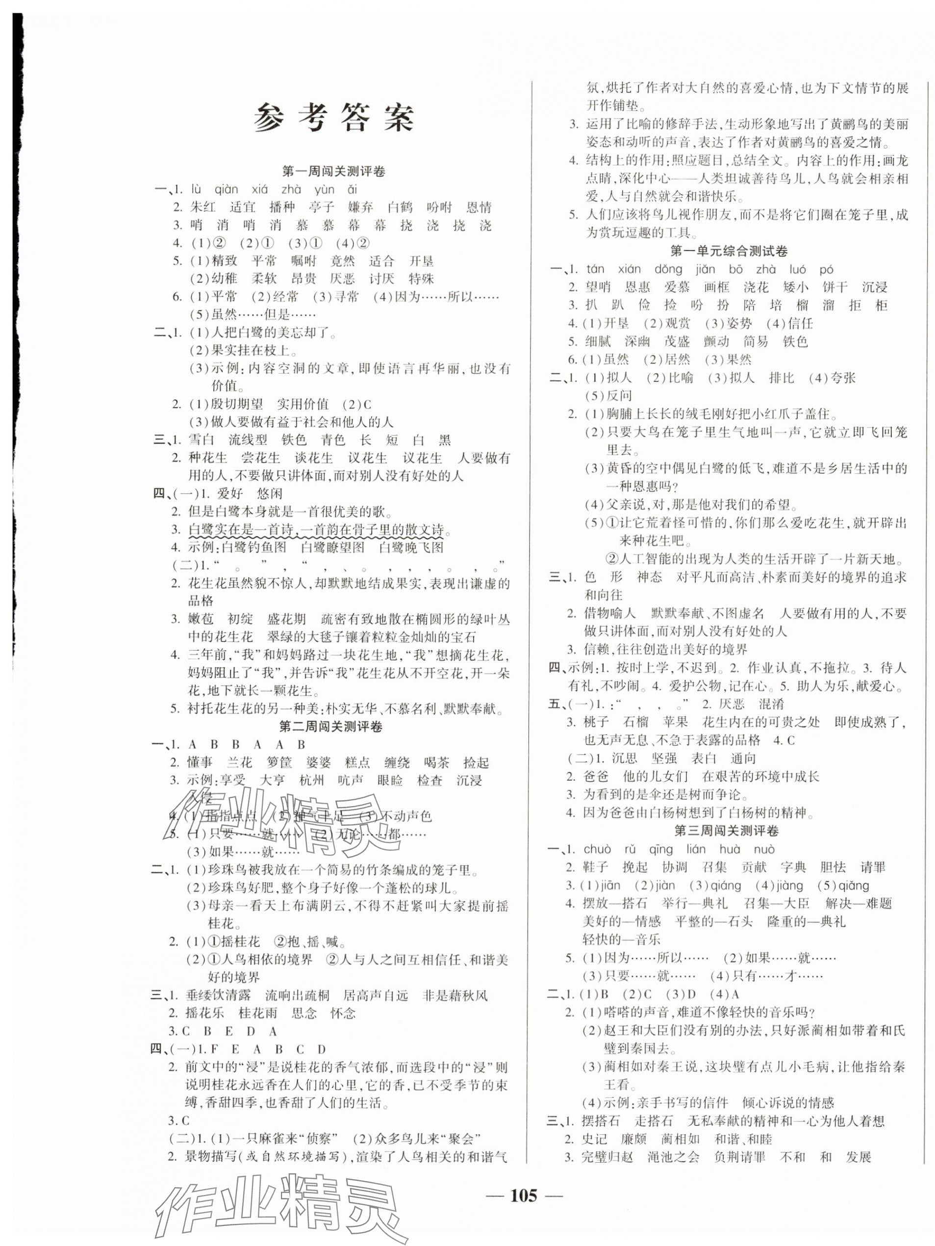 2023年状元大考卷天津科学技术出版社五年级语文上册人教版 第1页