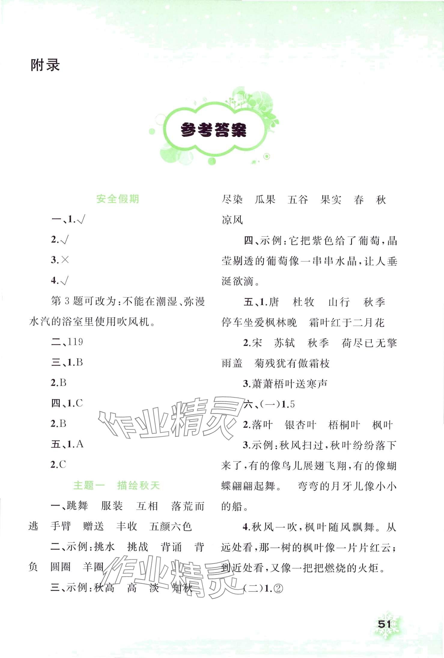 2024年快乐寒假广西师范大学出版社三年级语文 第1页