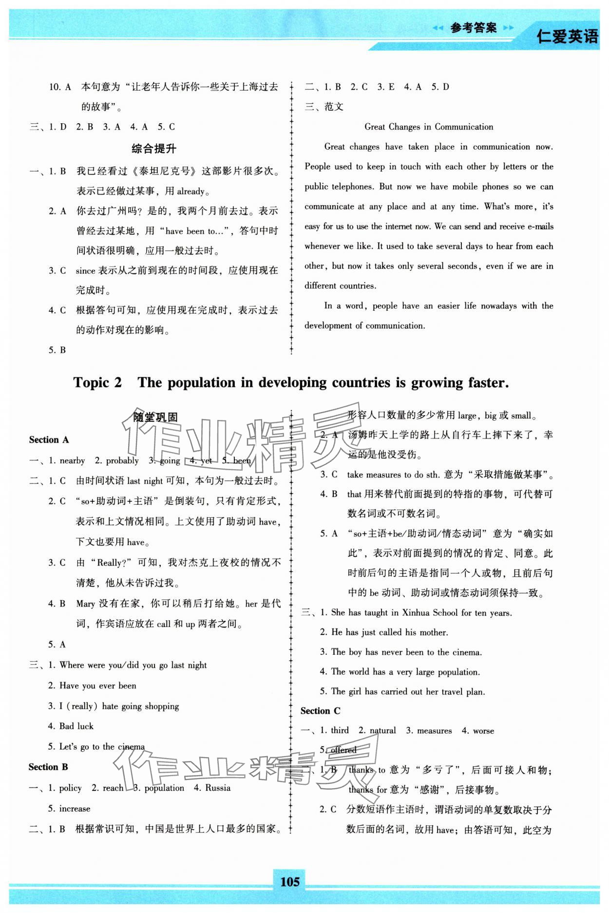 2023年仁愛英語同步練習(xí)冊九年級上冊仁愛版福建專版 參考答案第2頁