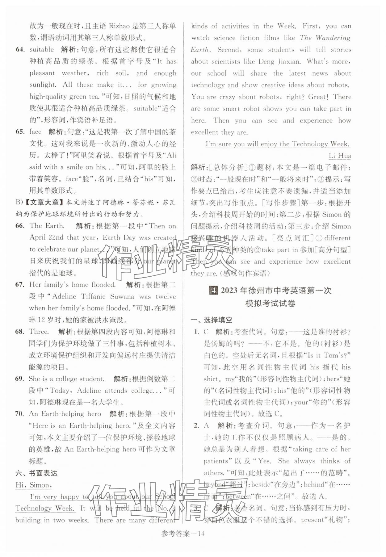 2024年徐州市中考總復習一卷通歷年真卷精編英語 第14頁