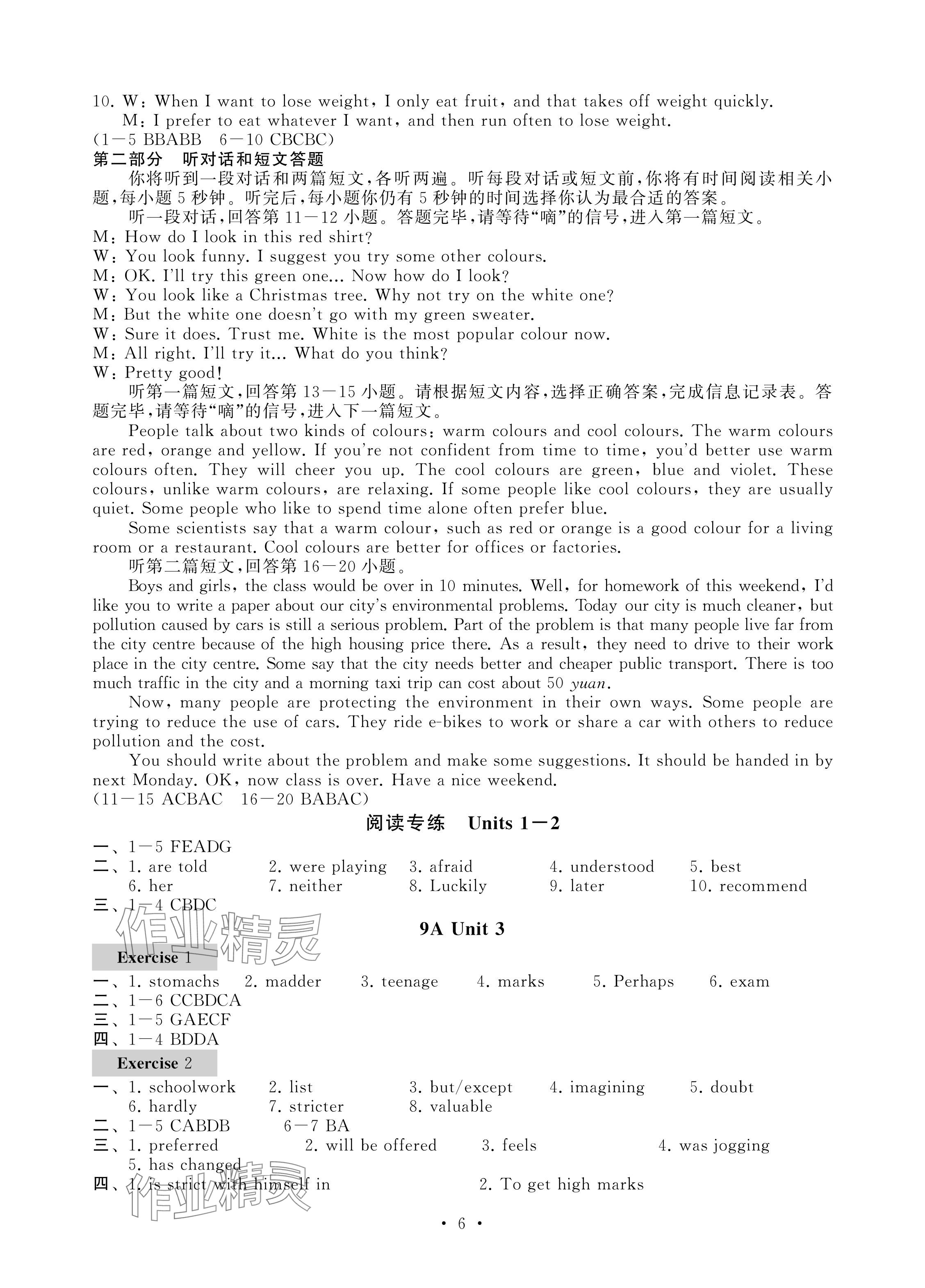 2024年綜合素質(zhì)隨堂反饋九年級英語上冊譯林版無錫專版 參考答案第6頁