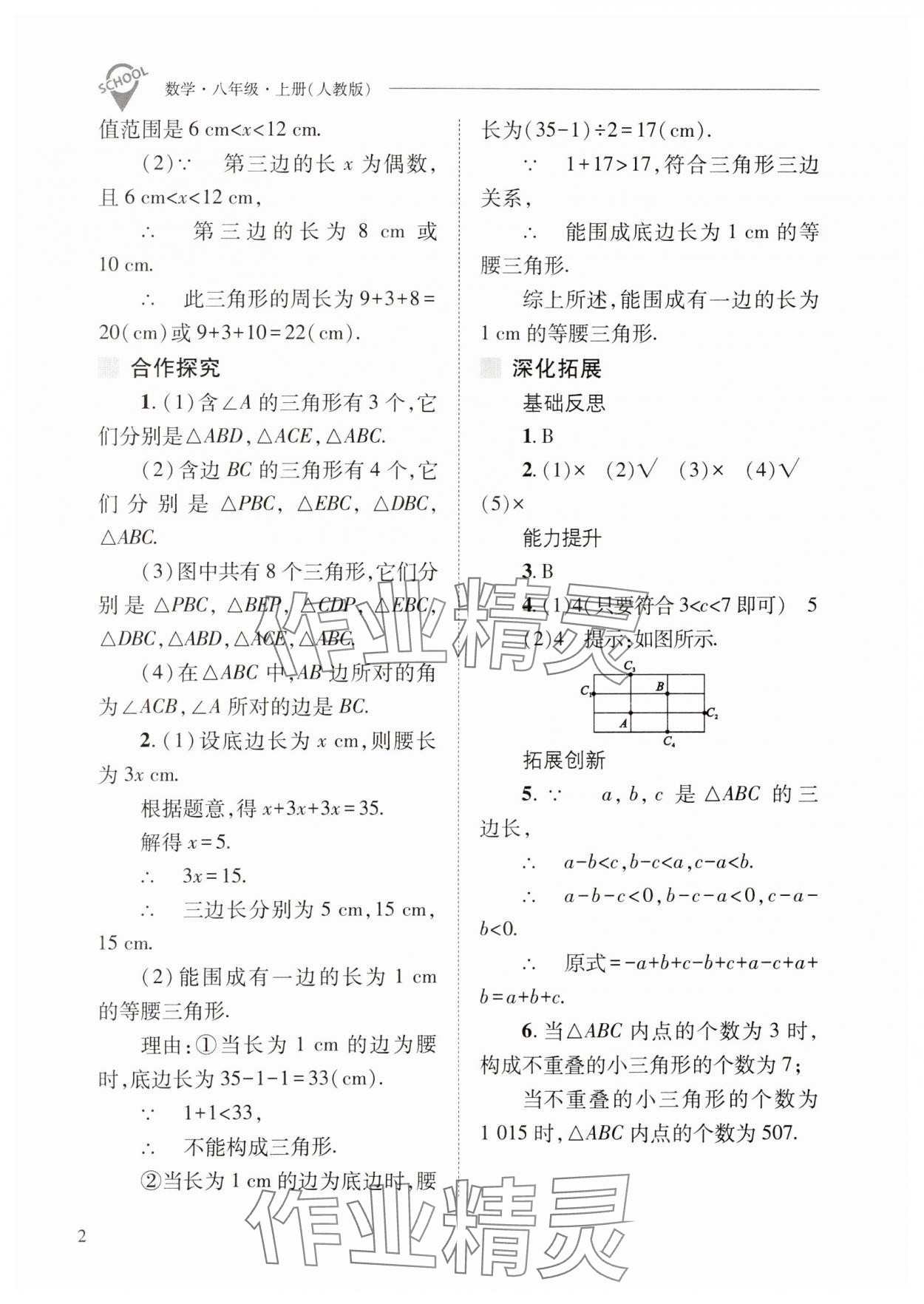 2024年新课程问题解决导学方案八年级数学上册人教版 第2页