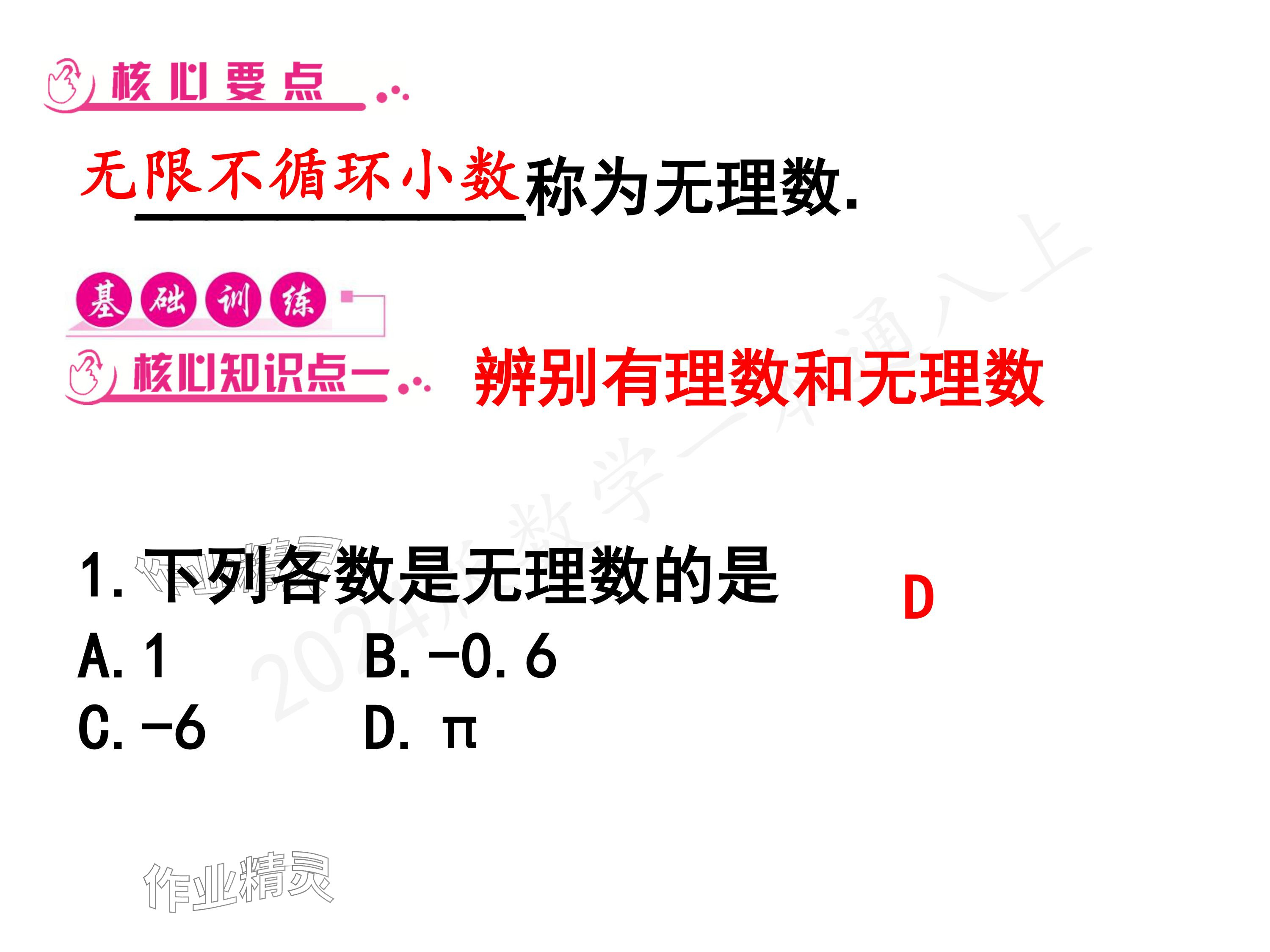 2024年一本通武汉出版社八年级数学上册北师大版核心板 参考答案第73页