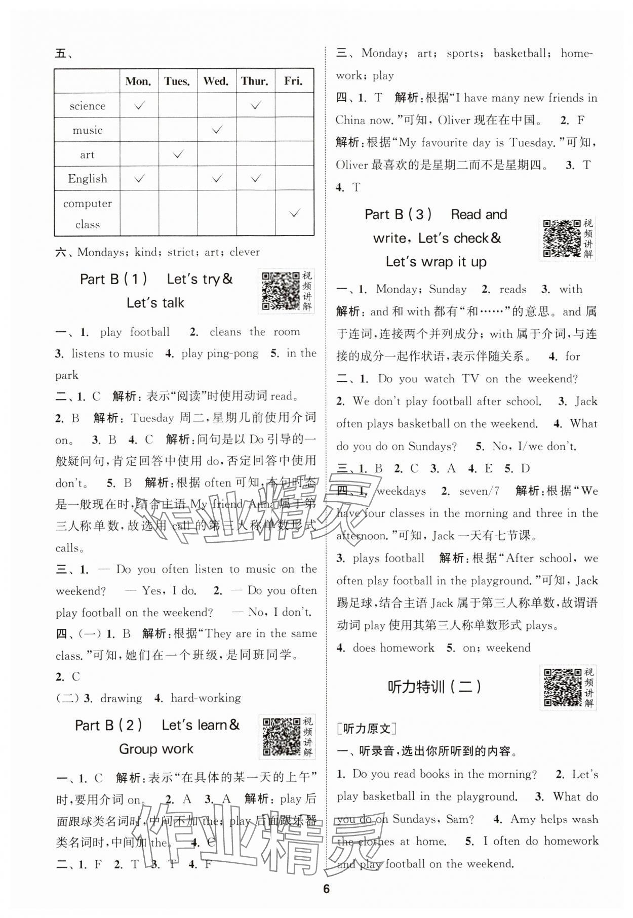 2024年拔尖特訓(xùn)五年級英語上冊人教版 參考答案第6頁