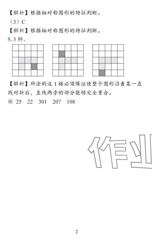 2024年小學(xué)學(xué)霸作業(yè)本三年級數(shù)學(xué)下冊北師大版廣東專版 參考答案第34頁