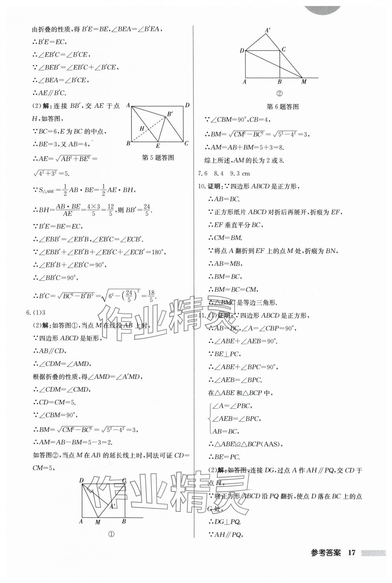 2024年啟東中學作業(yè)本八年級數(shù)學下冊江蘇版 參考答案第17頁