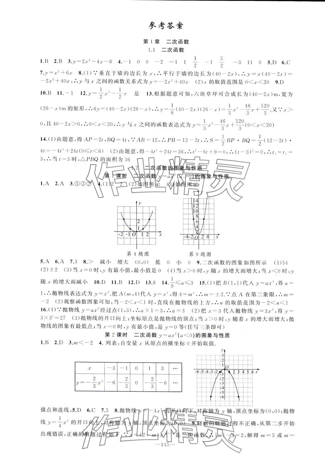 2024年黄冈100分闯关九年级数学下册湘教版 第1页