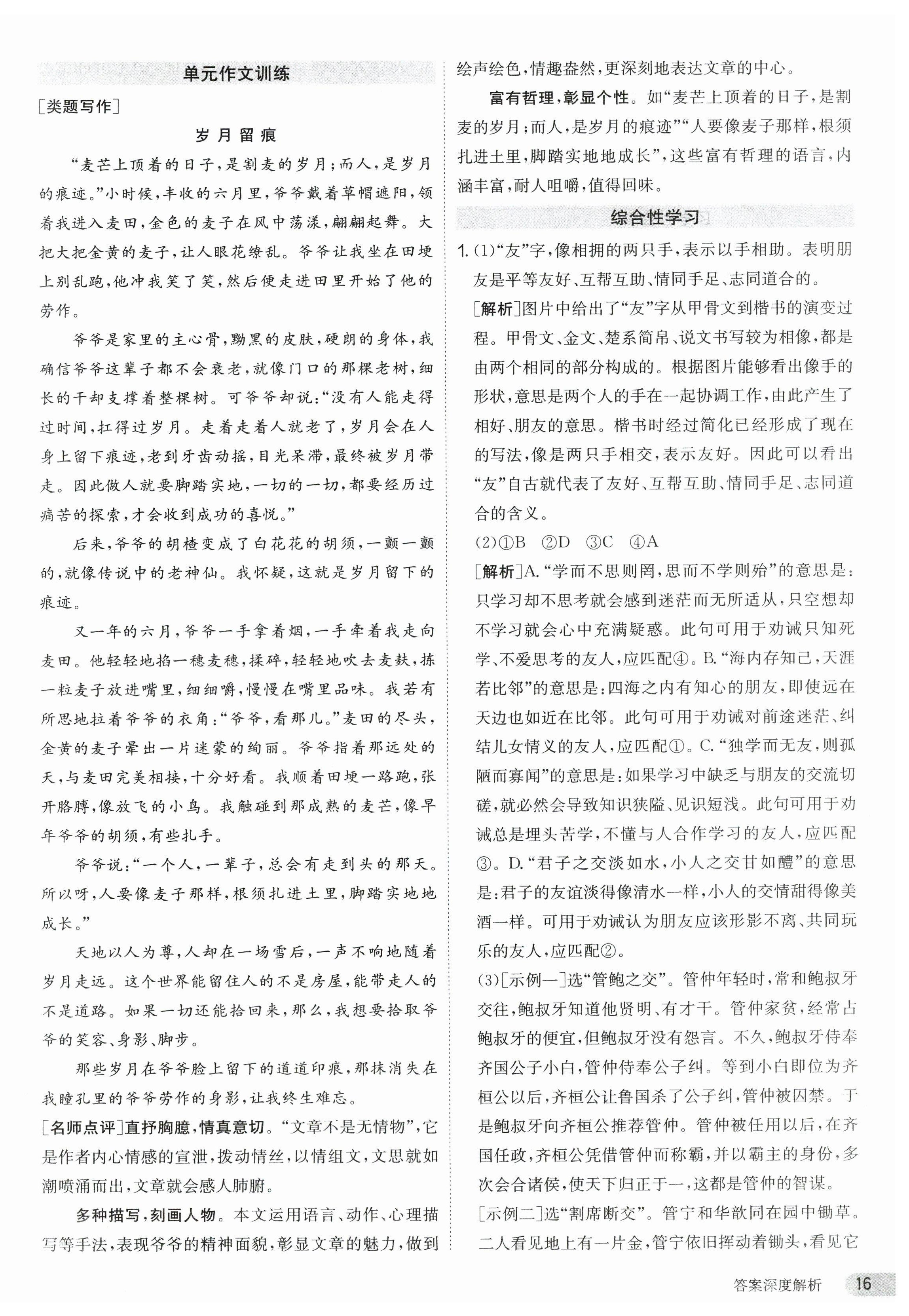 2023年課時(shí)訓(xùn)練七年級語文上冊人教版江蘇人民出版社 第16頁