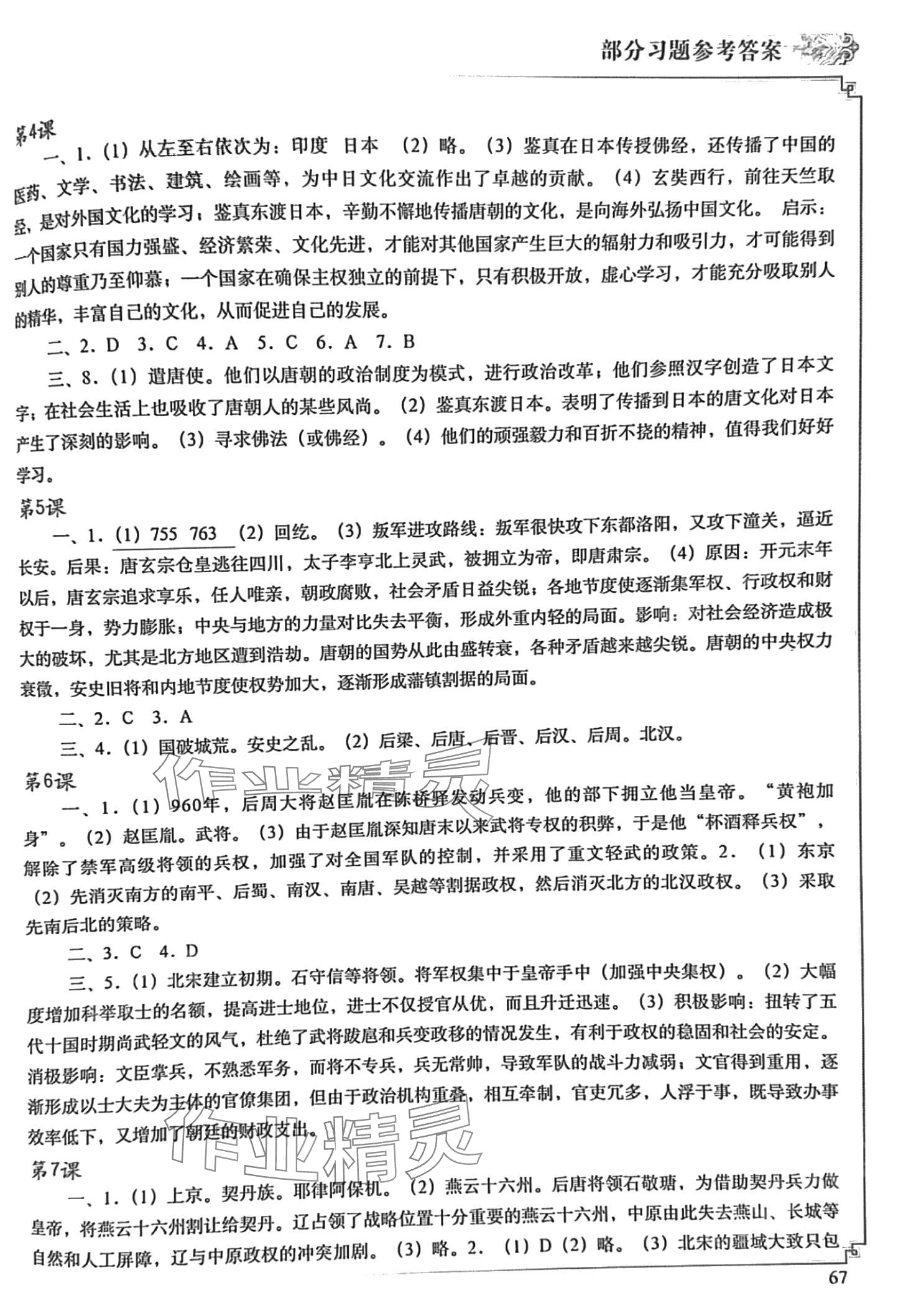 2024年填充图册中国地图出版社七年级历史下册人教版福建专版 第2页