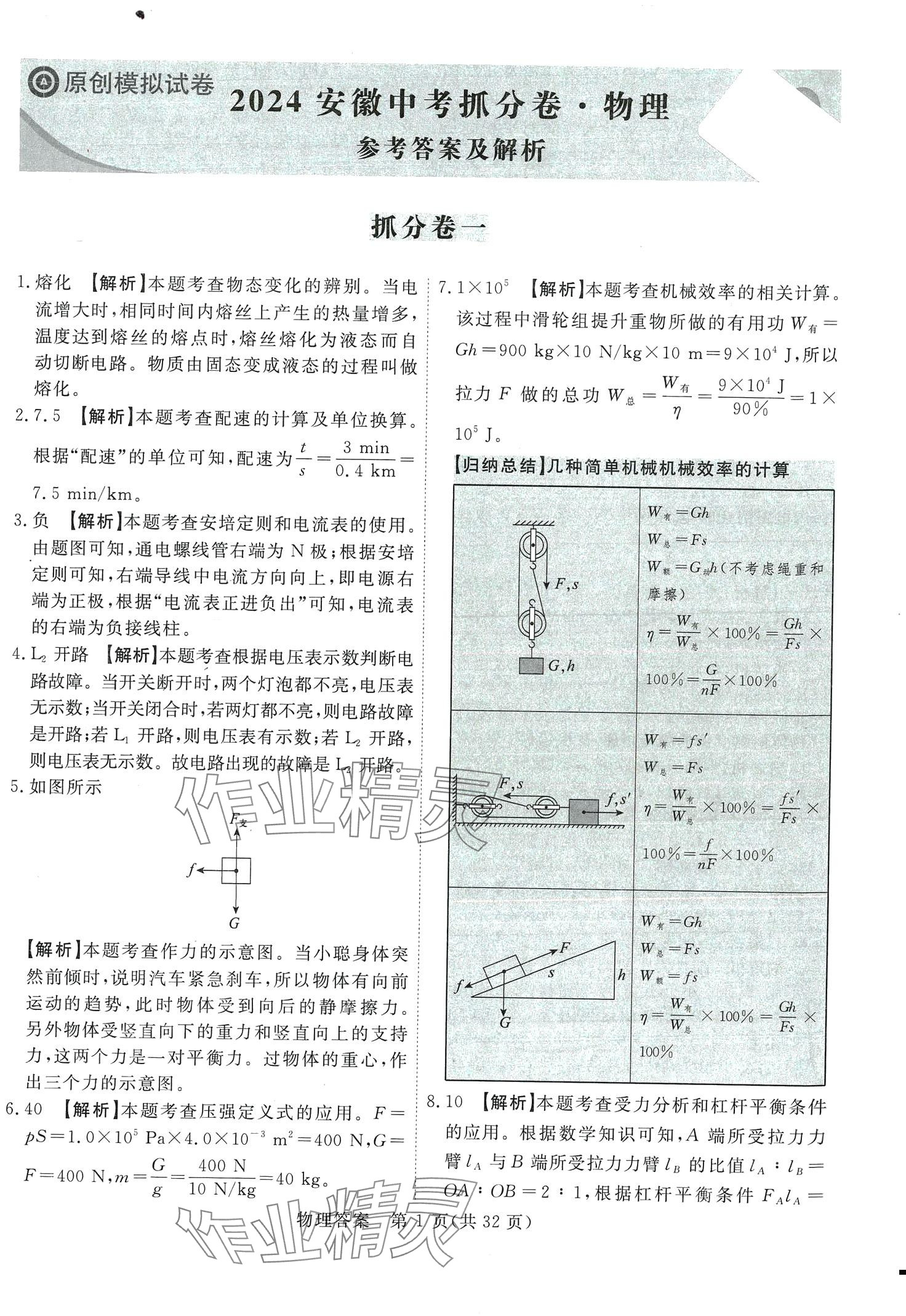 2024年木牍教育抓分卷物理中考安徽专版 第1页