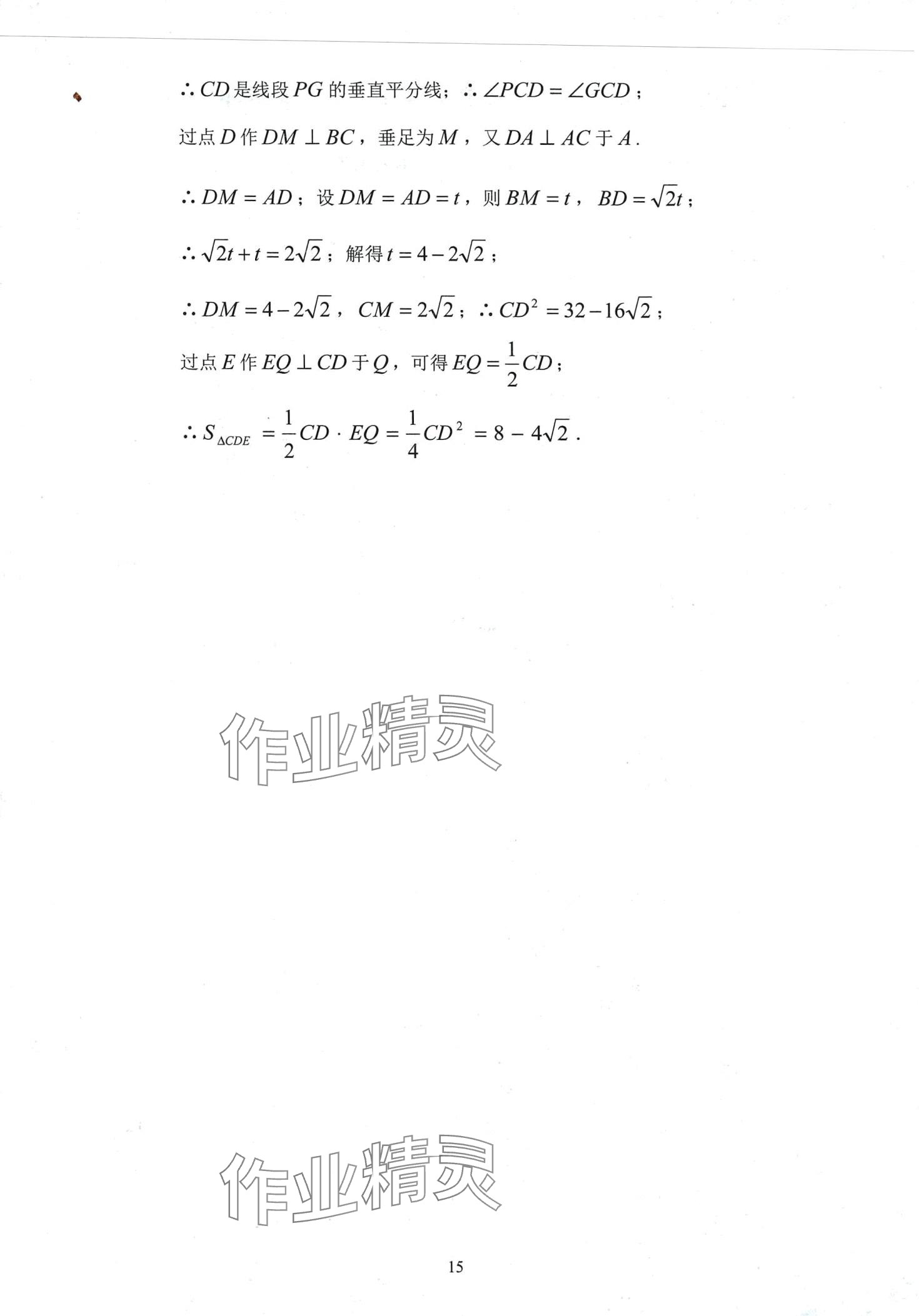 2024年初三年级试卷汇编数学沪教版 第15页