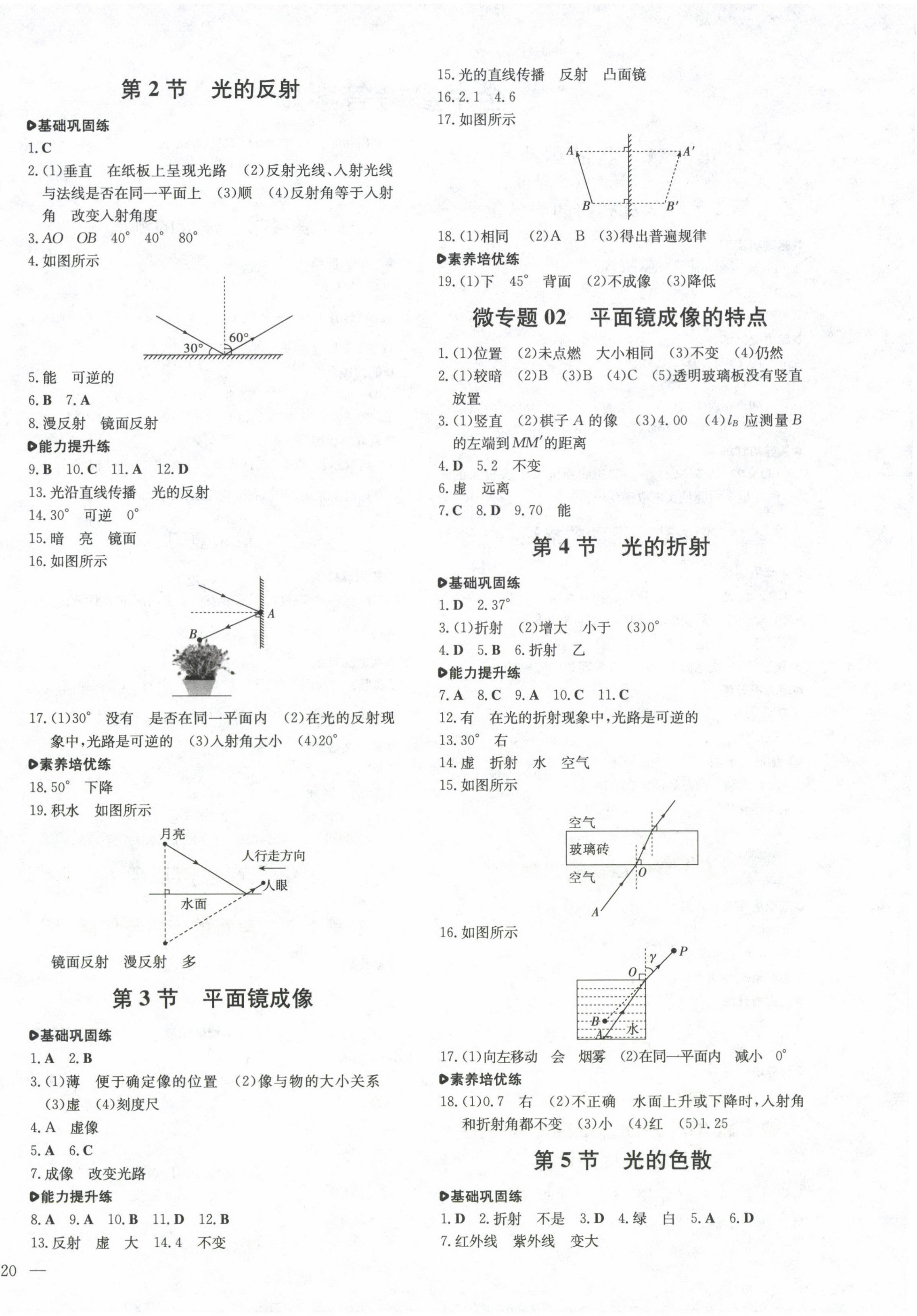 2024年練案八年級物理上冊人教版 第4頁