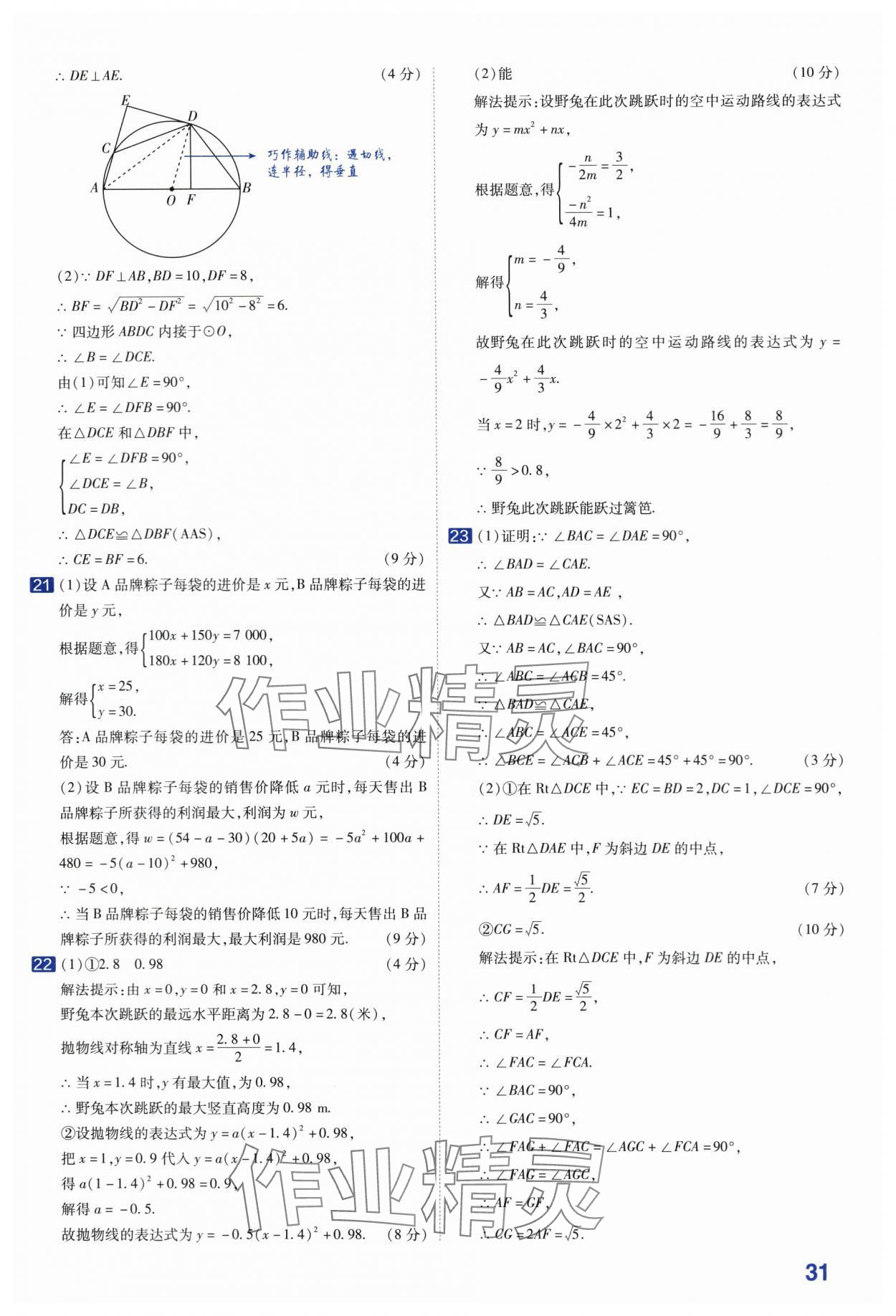 2024年金考卷45套匯編數學河南專版 第31頁