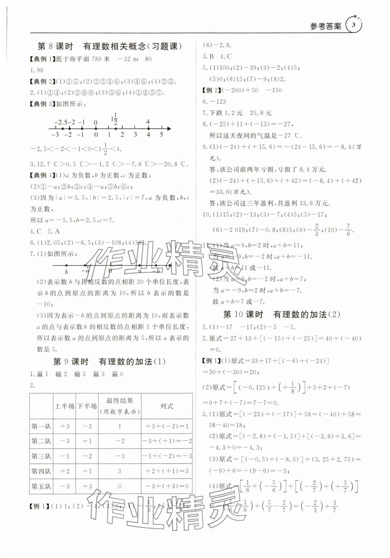 2023年课程导学七年级数学上册人教版 参考答案第3页