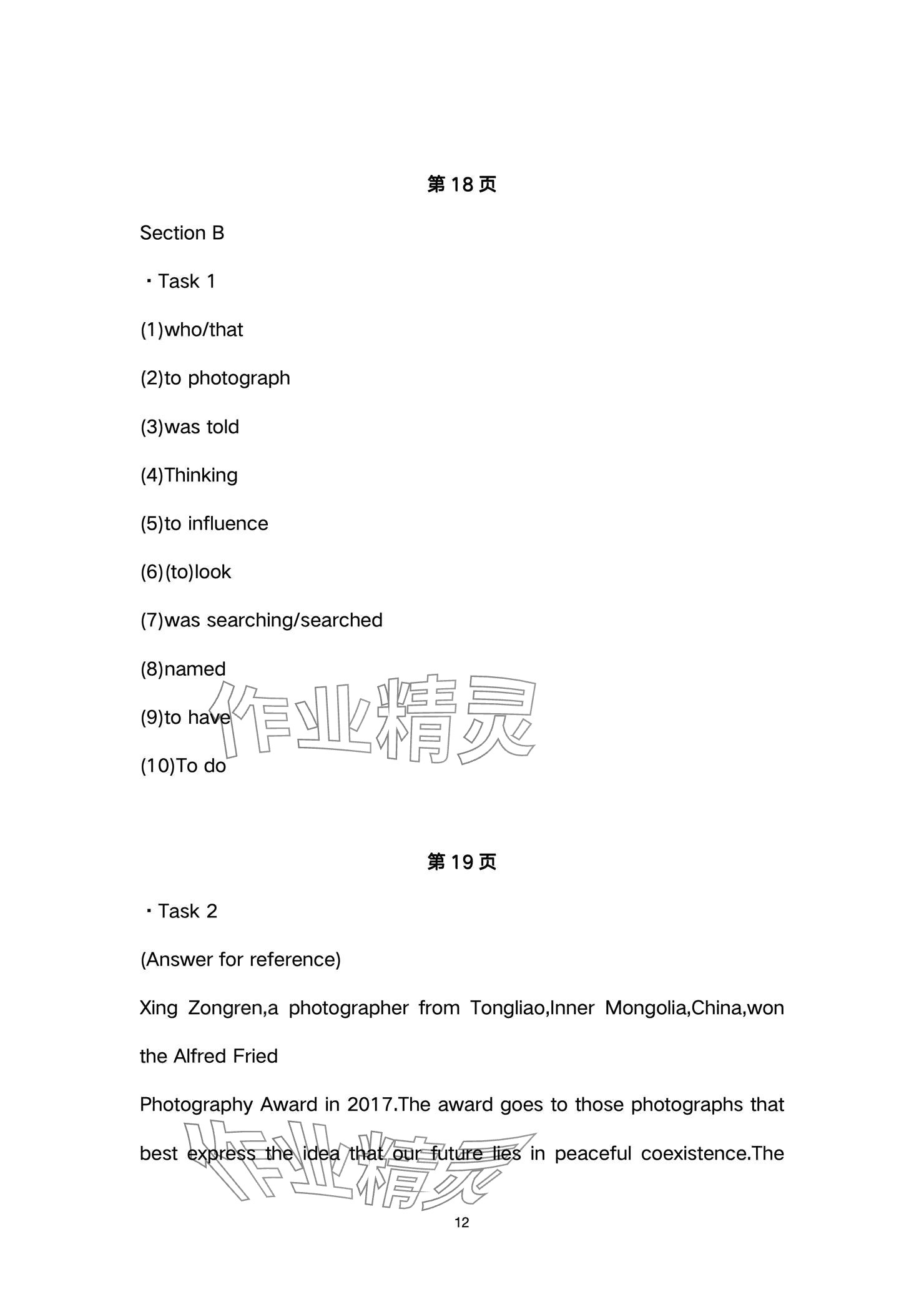 2024年練習(xí)部分高中英語必修第三冊上外版 參考答案第12頁