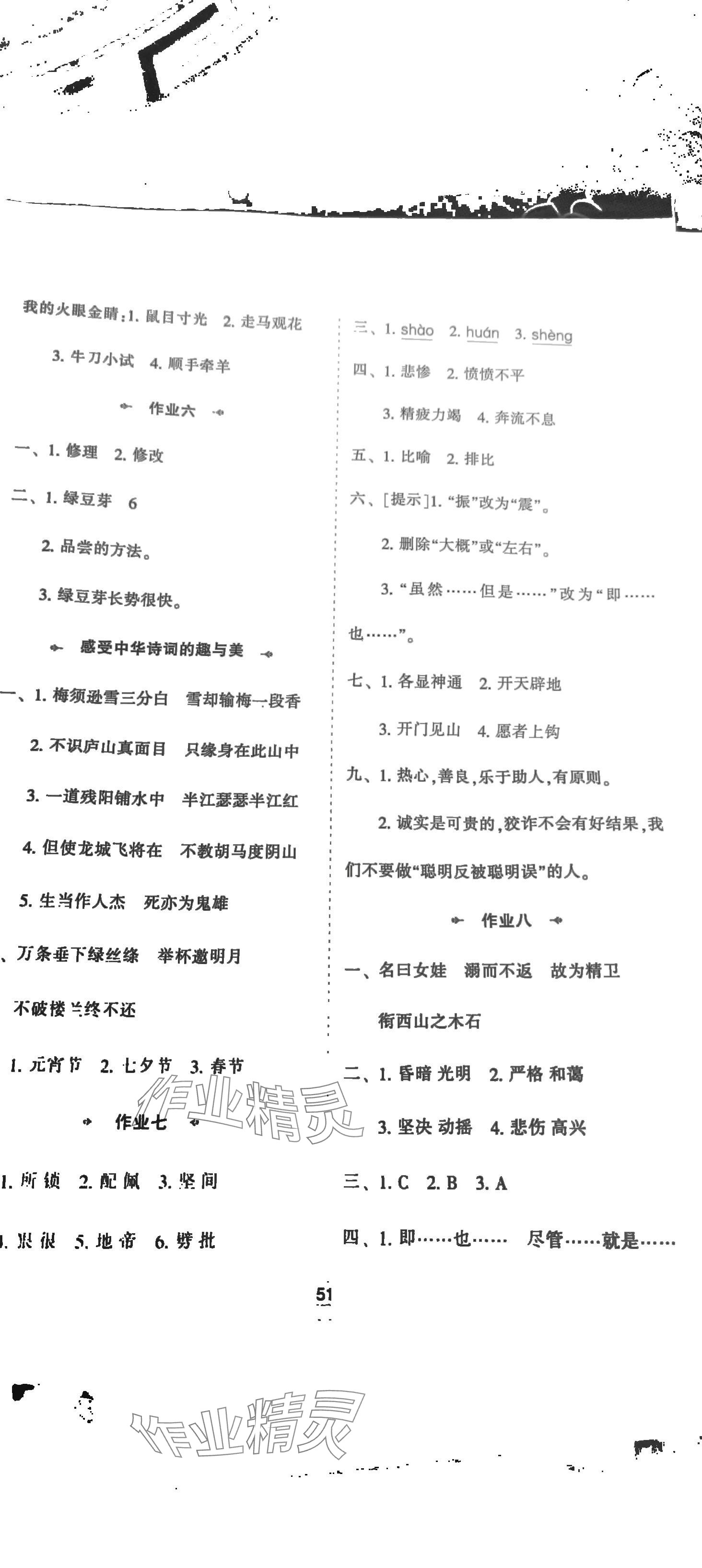2024年寒假作业陕西人民教育出版社四年级语文 第2页