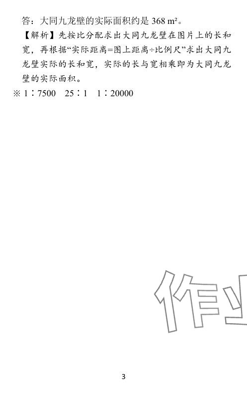 2024年小學(xué)學(xué)霸作業(yè)本六年級(jí)數(shù)學(xué)下冊(cè)北師大版廣東專(zhuān)版 參考答案第49頁(yè)