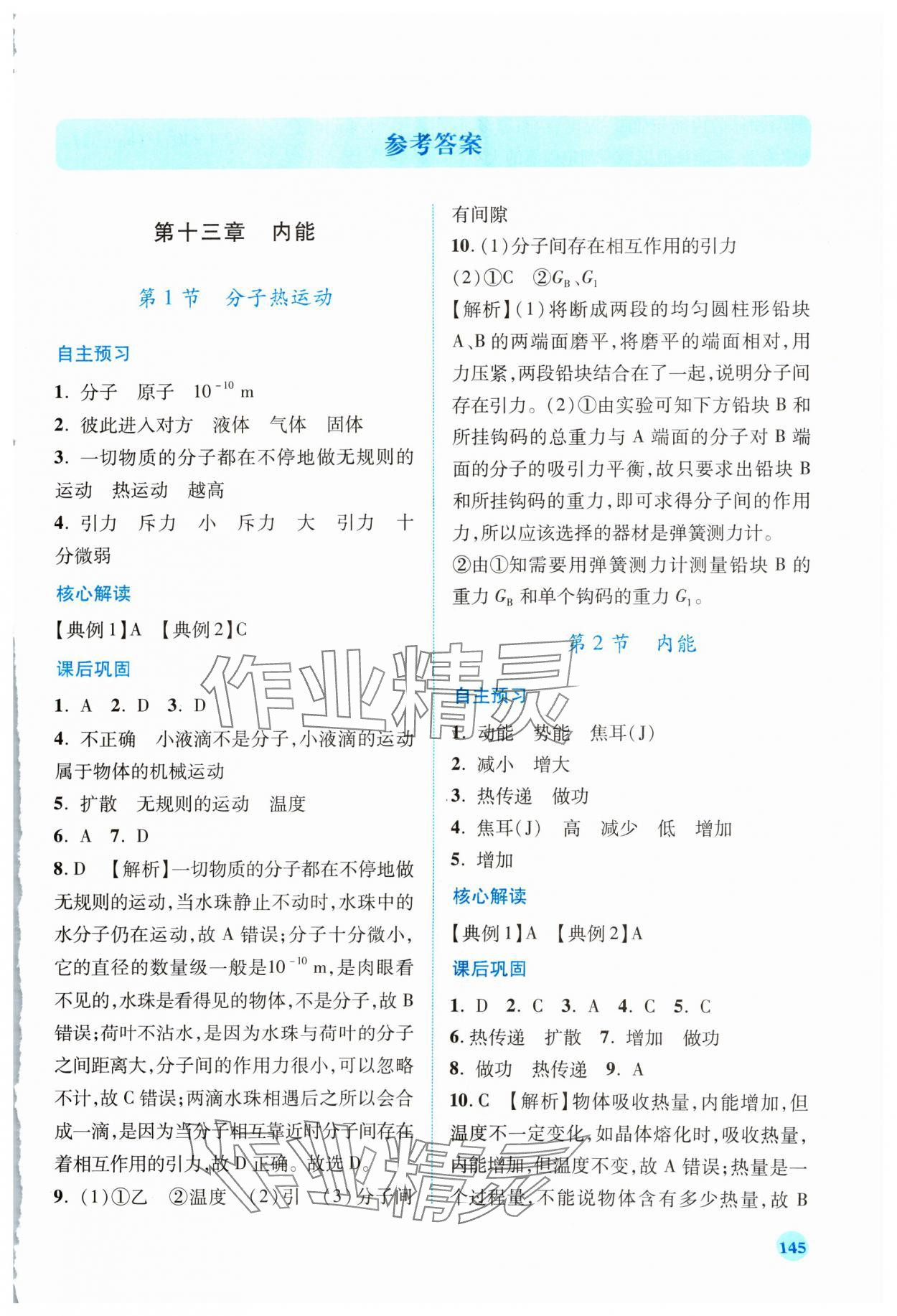 2024年新課標(biāo)教材同步導(dǎo)練九年級物理全一冊人教版 第1頁