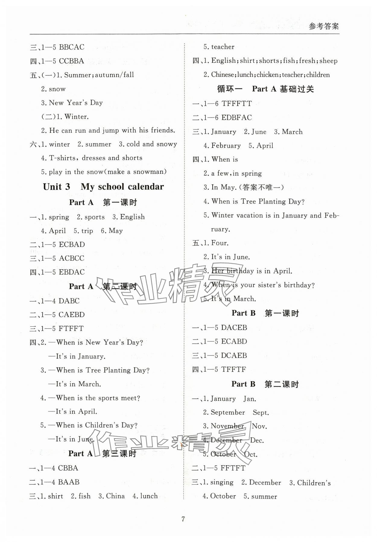 2024年狀元坊全程突破導(dǎo)練測五年級英語下冊人教版清遠專版 參考答案第6頁