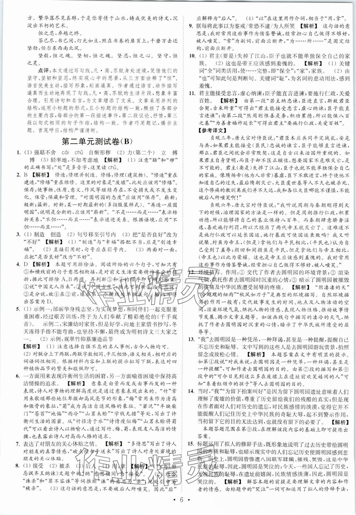 2023年江苏密卷九年级语文上册全国版 第6页