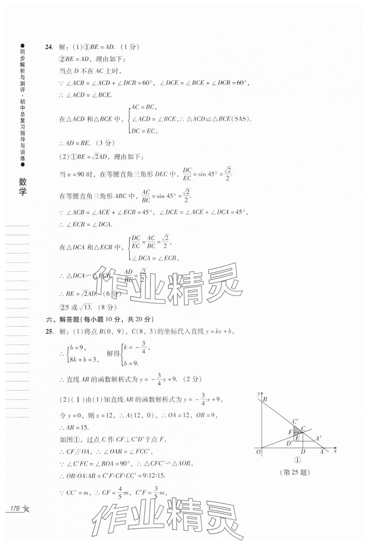 2024年同步解析與測(cè)評(píng)初中總復(fù)習(xí)指導(dǎo)與訓(xùn)練數(shù)學(xué)人教版 第16頁(yè)