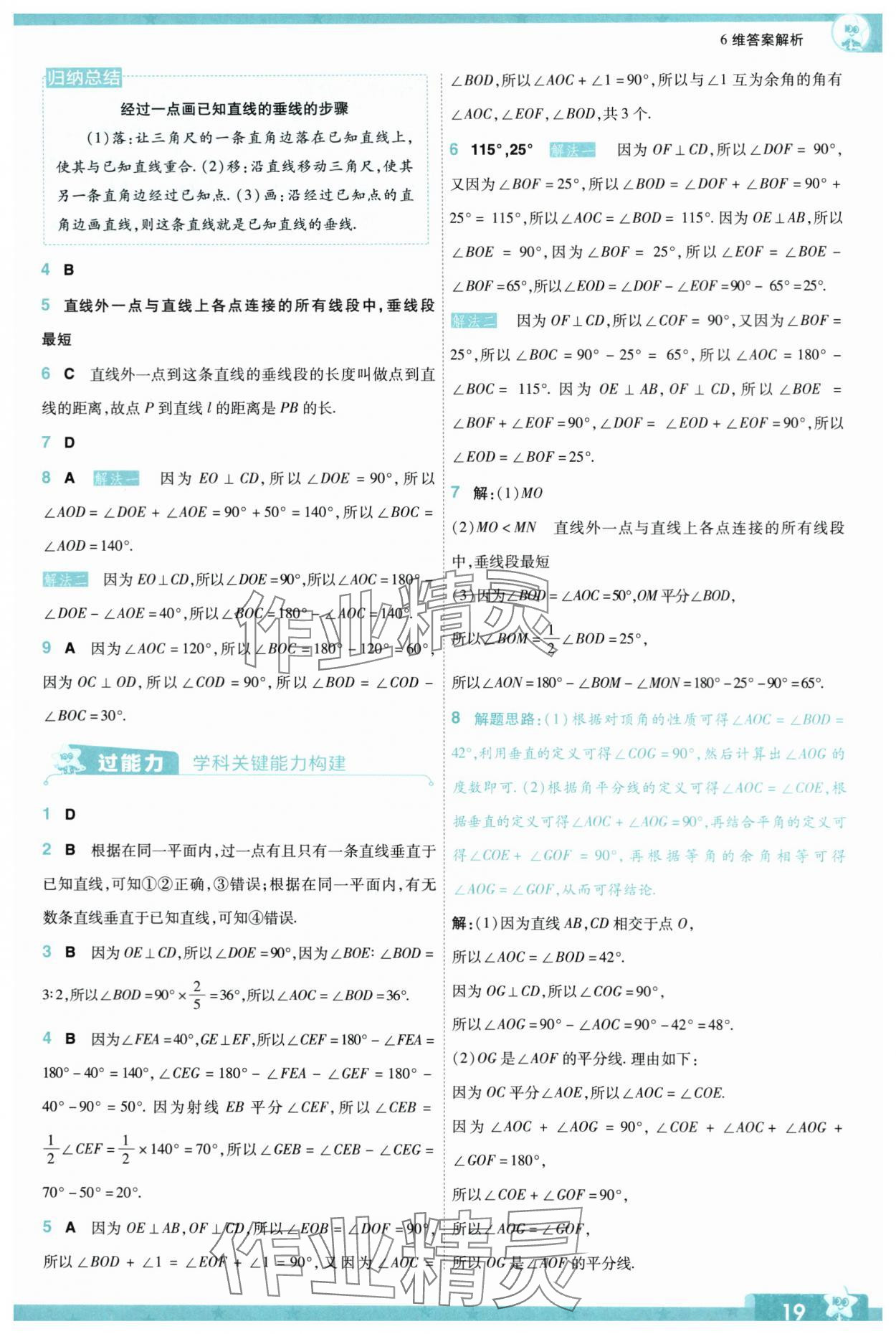 2024年一遍過(guò)七年級(jí)數(shù)學(xué)下冊(cè)北師大版 參考答案第19頁(yè)