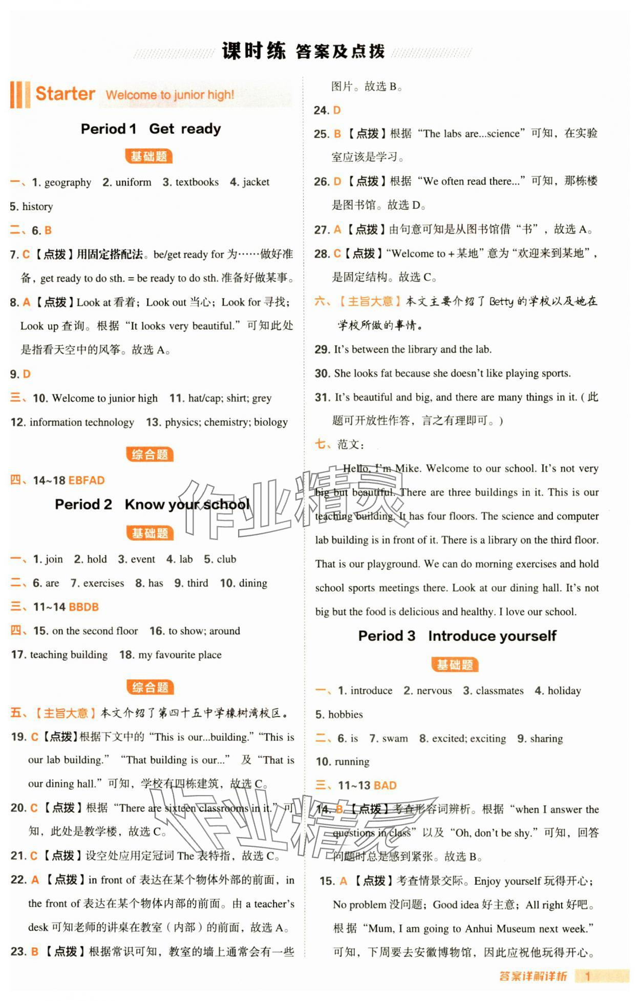 2024年綜合應用創(chuàng)新題典中點七年級英語上冊外研版安徽專版 第1頁