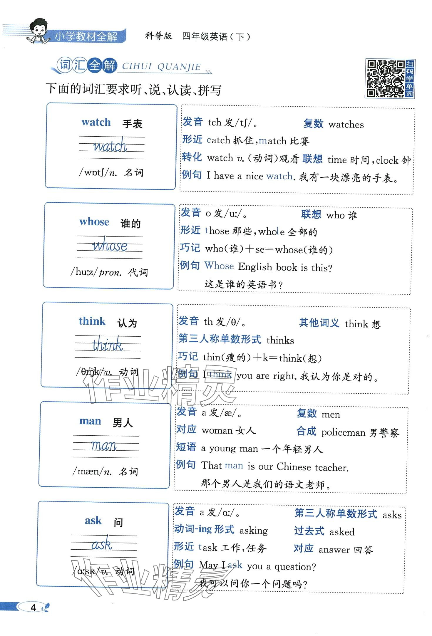 2024年教材課本四年級英語下冊科普版 第4頁