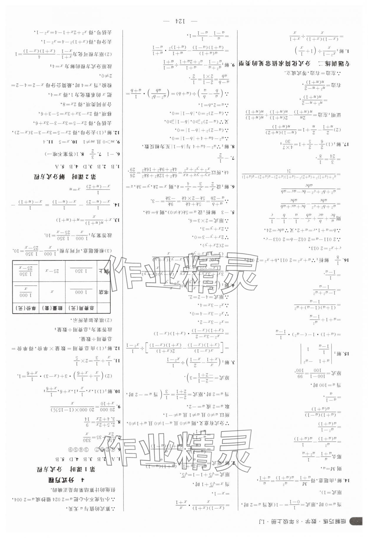 2024年細(xì)解巧練八年級數(shù)學(xué)上冊魯教版54制 第8頁