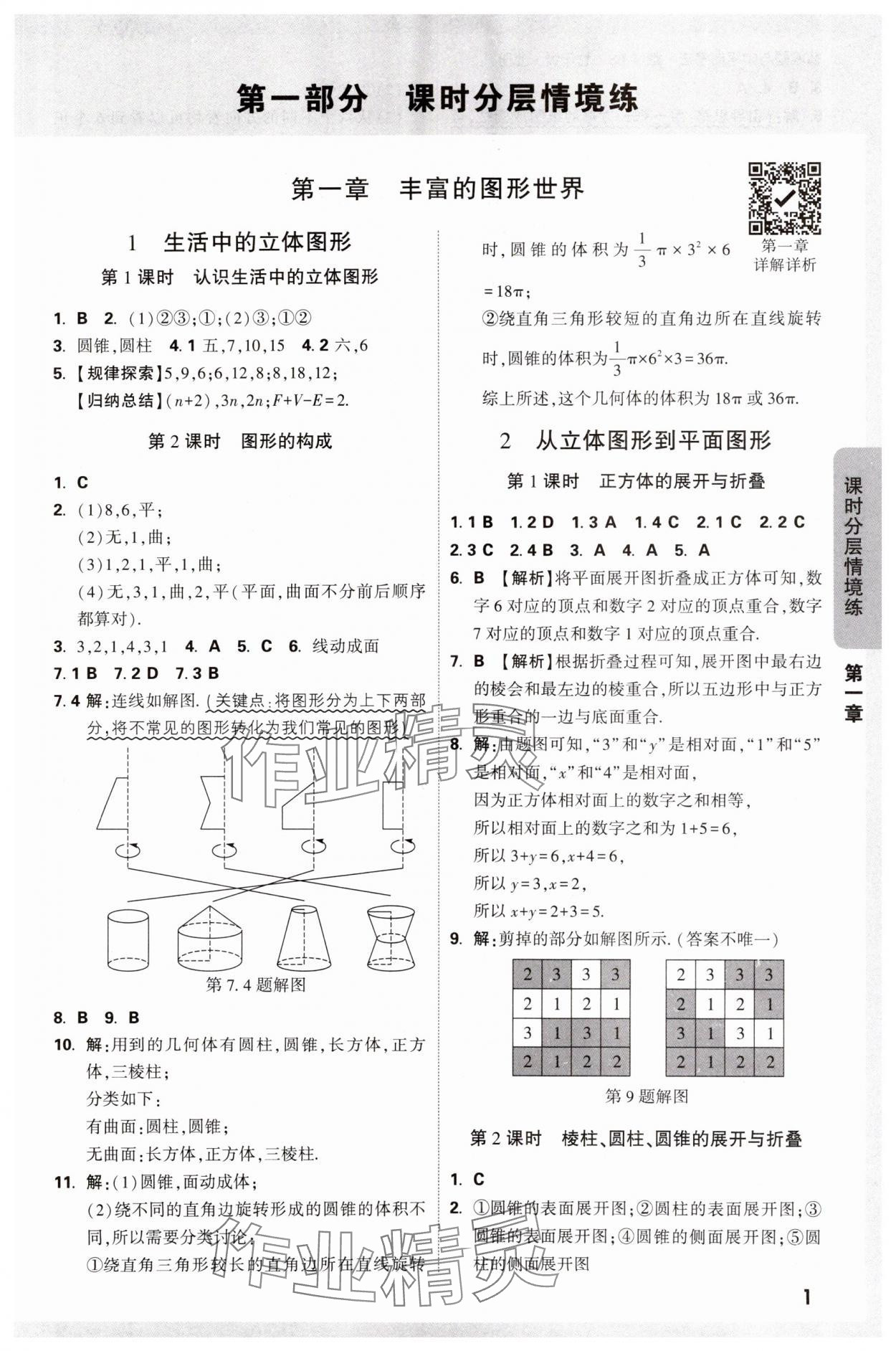 2024年萬(wàn)唯中考情境題七年級(jí)數(shù)學(xué)上冊(cè)北師大版 參考答案第1頁(yè)