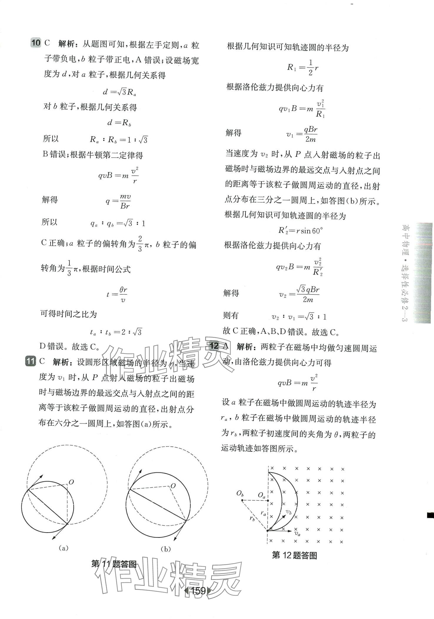 2024年华东师大版一课一练高中物理选修2-3人教版 第13页