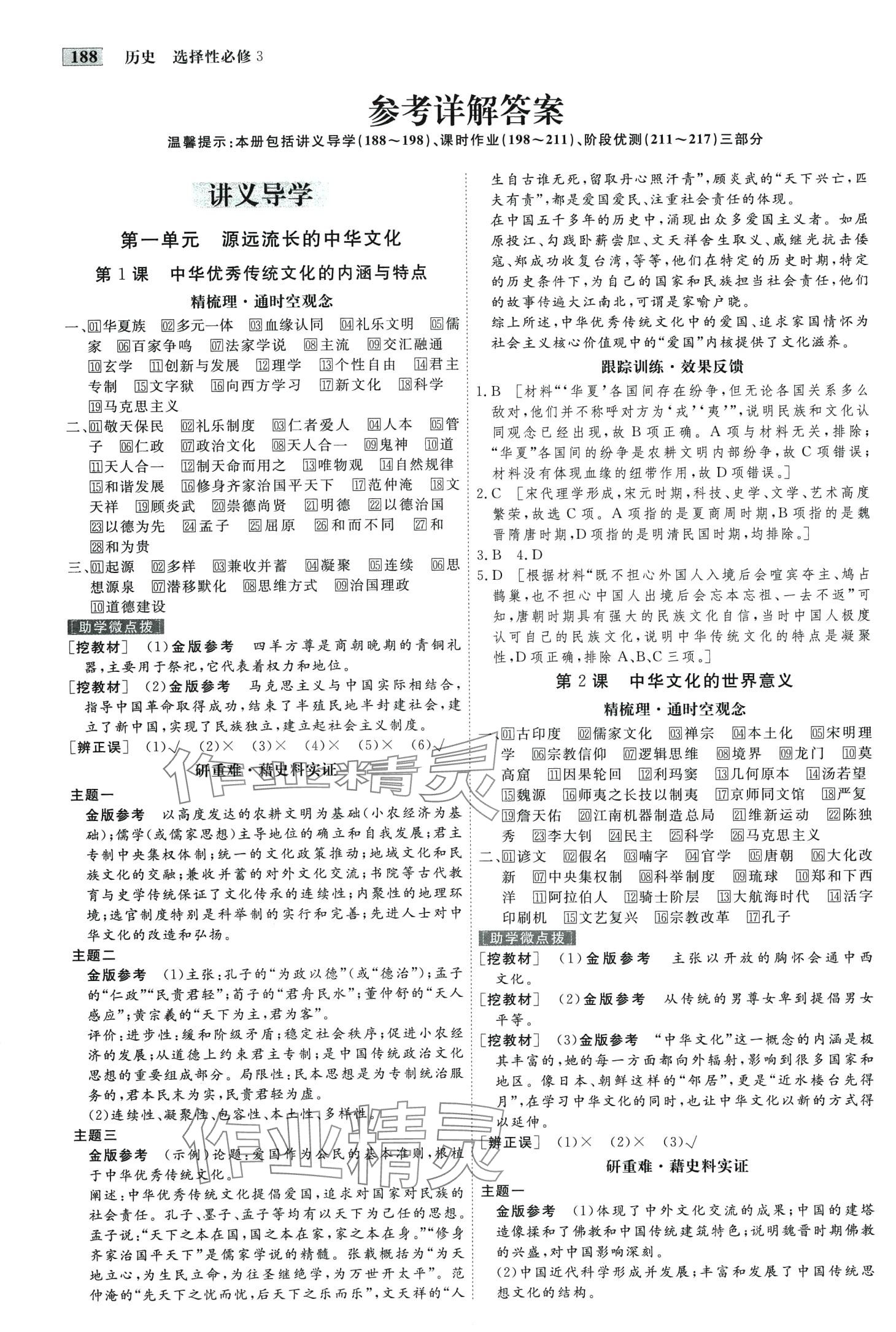 2024年金版教程高中新课程创新导学案高中历史选择性必修3人教版 第1页