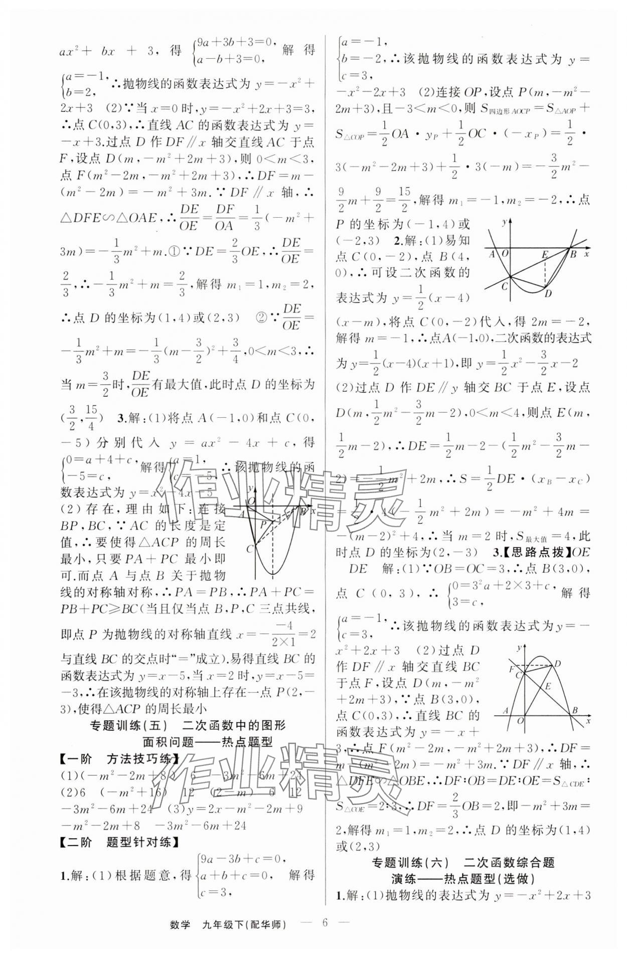 2024年四清导航九年级数学下册华师大版 第6页