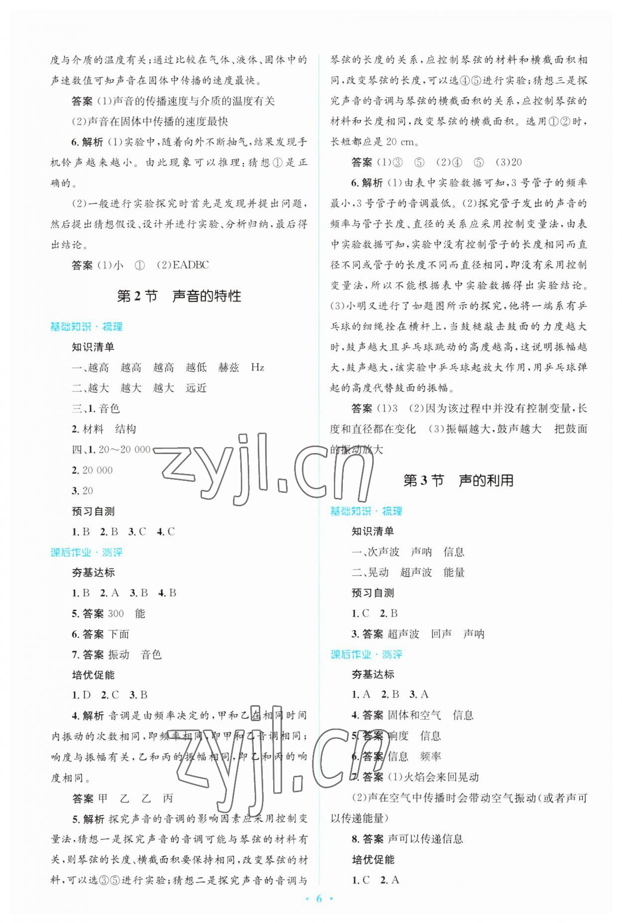 2023年人教金学典同步解析与测评学考练八年级物理上册人教版 第6页