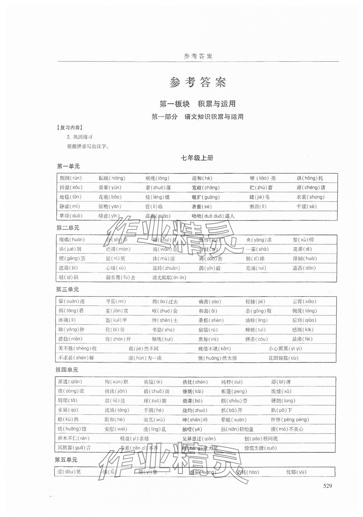 2024年广州市中考语文 参考答案第1页