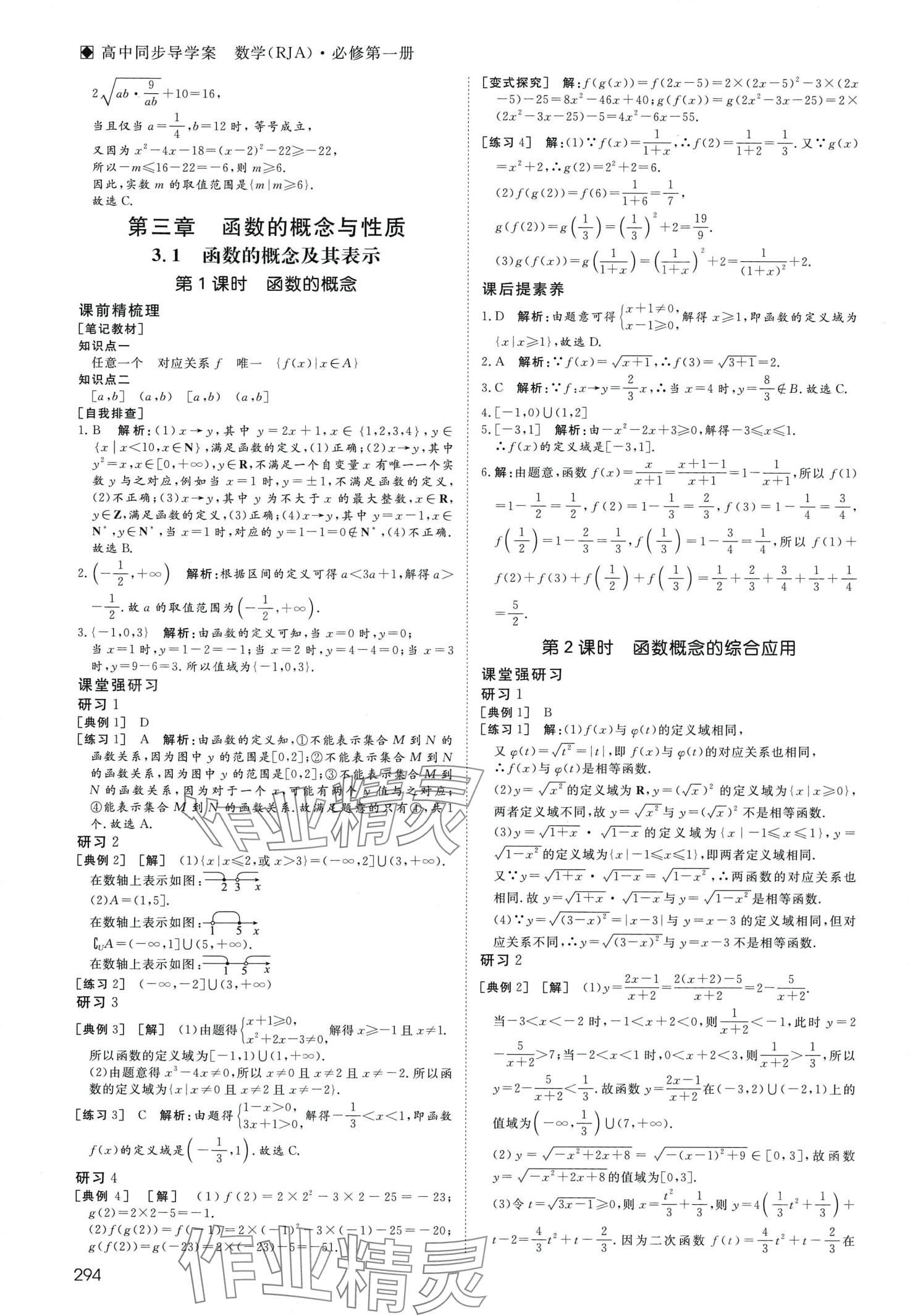 2024年名师伴你行高中同步导学案高中数学必修第一册人教A版 第12页