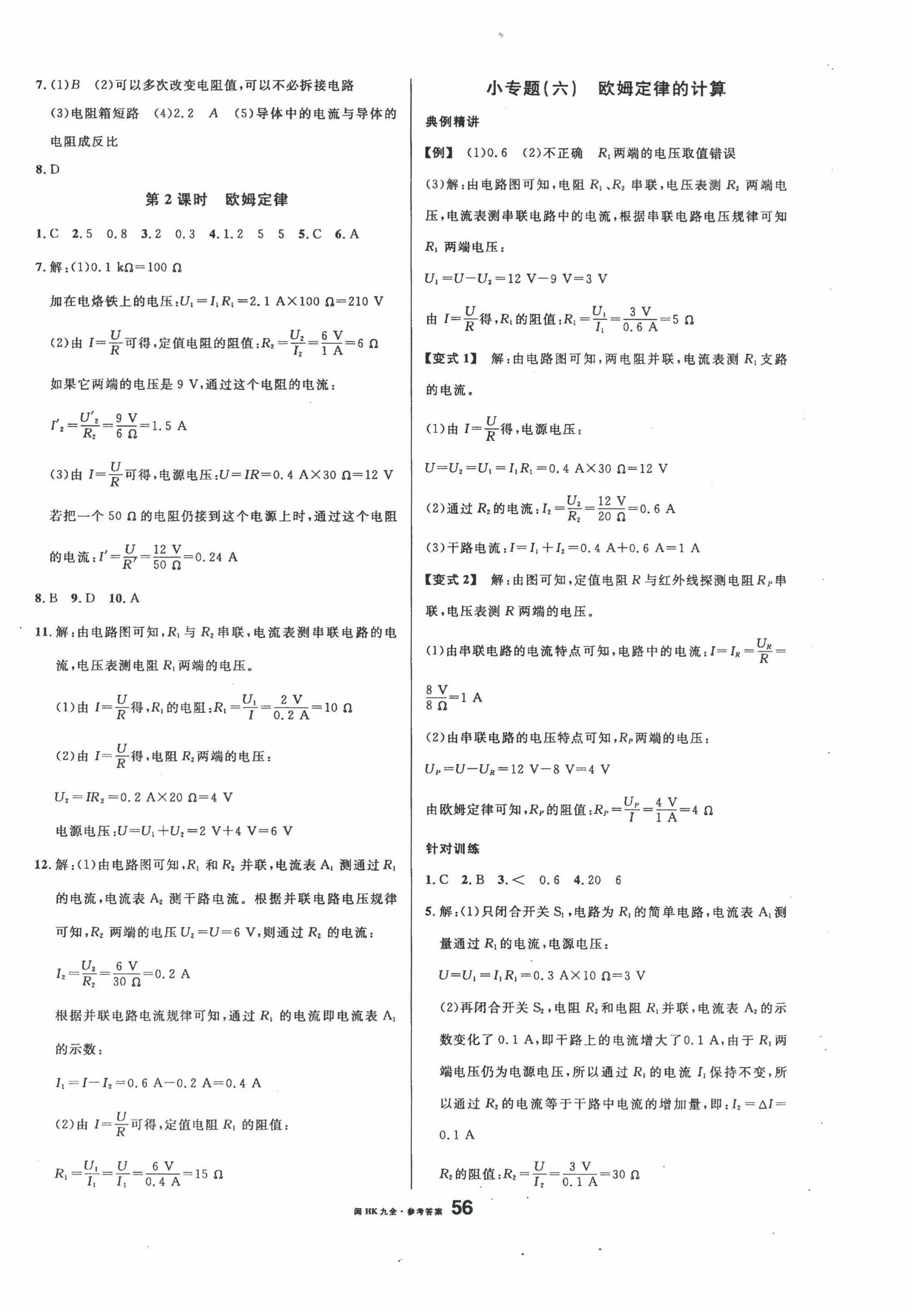 2024年名校課堂九年級物理全一冊滬科版福建專版 參考答案第8頁