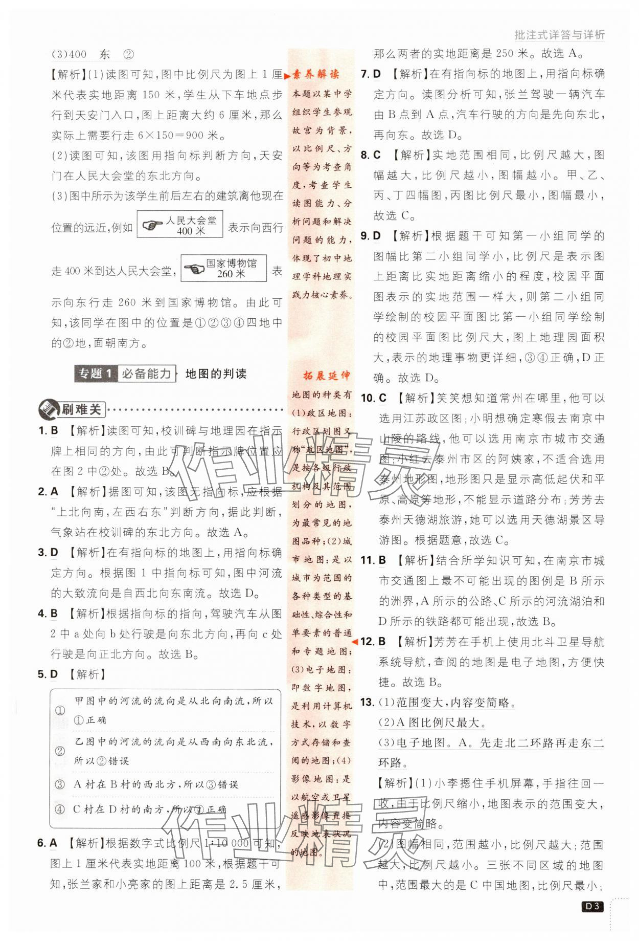 2023年初中必刷題七年級(jí)地理上冊(cè)湘教版 參考答案第3頁