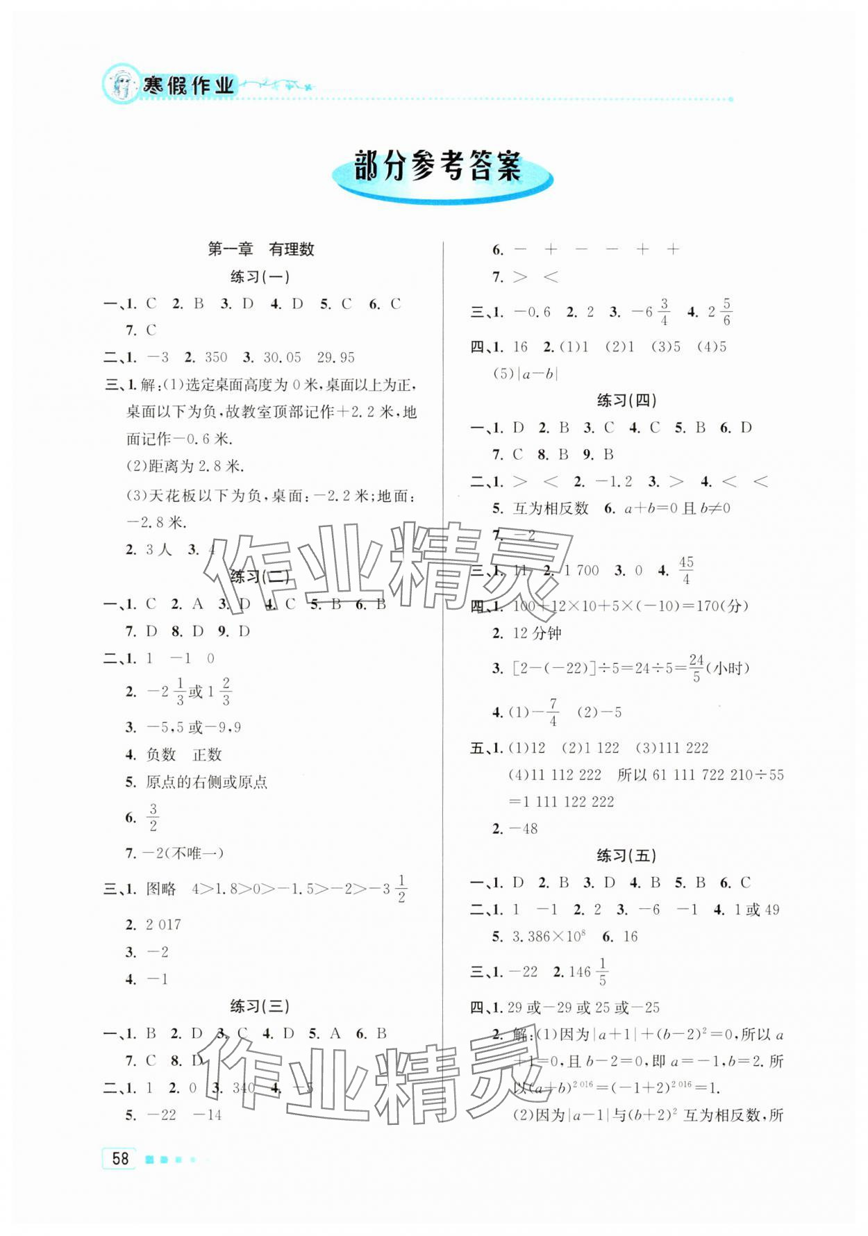 2024年寒假作业七年级数学北京教育出版社 参考答案第1页