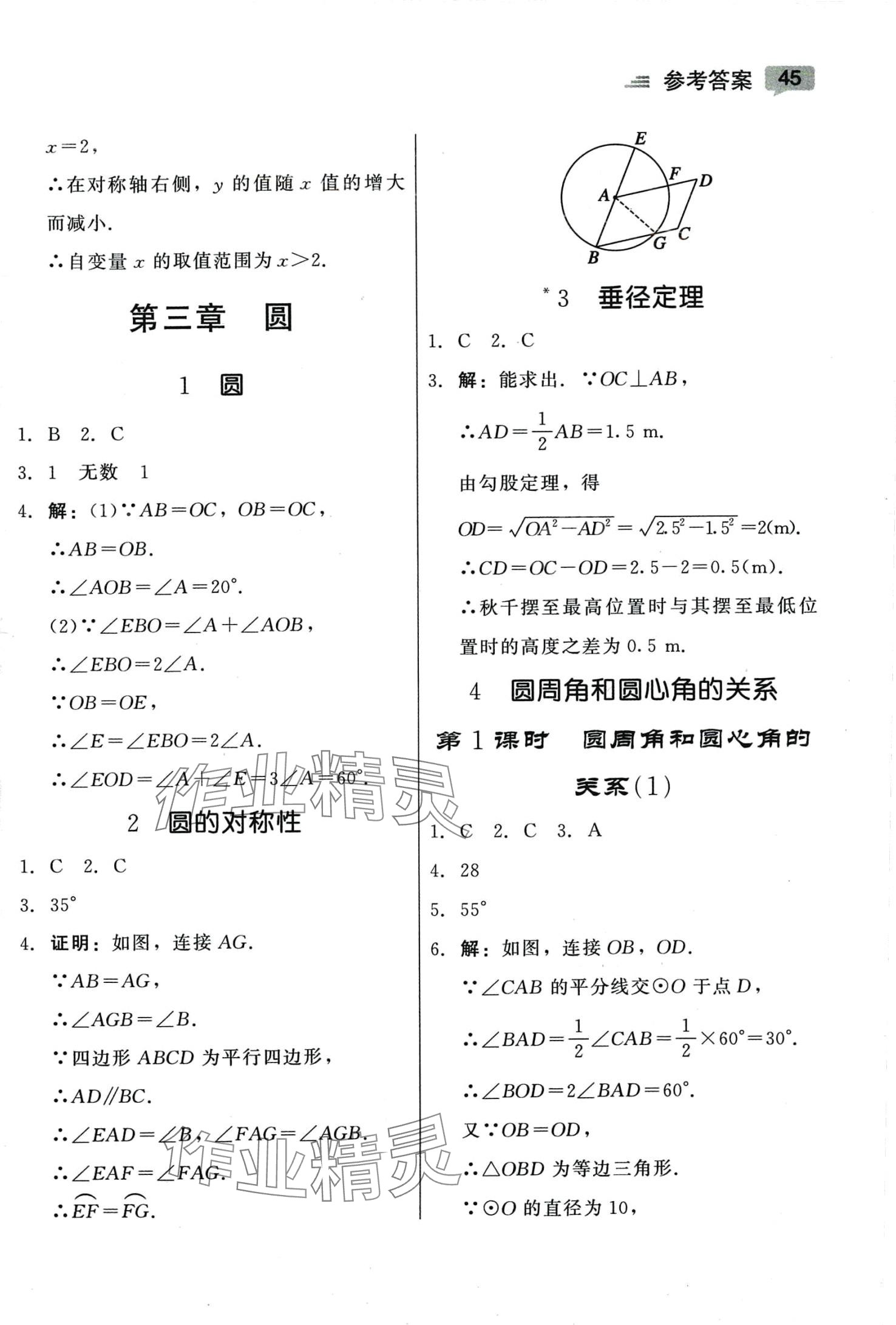 2024年紅對勾45分鐘作業(yè)與單元評估九年級數(shù)學下冊北師大版 參考答案第7頁