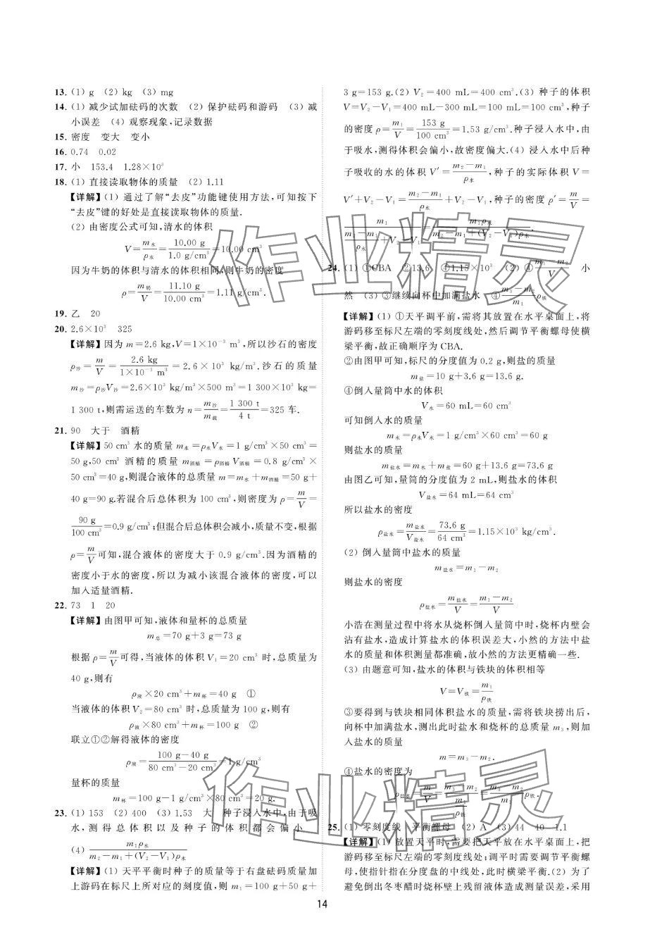 2024年奪冠金卷八年級物理下冊蘇科版 參考答案第14頁