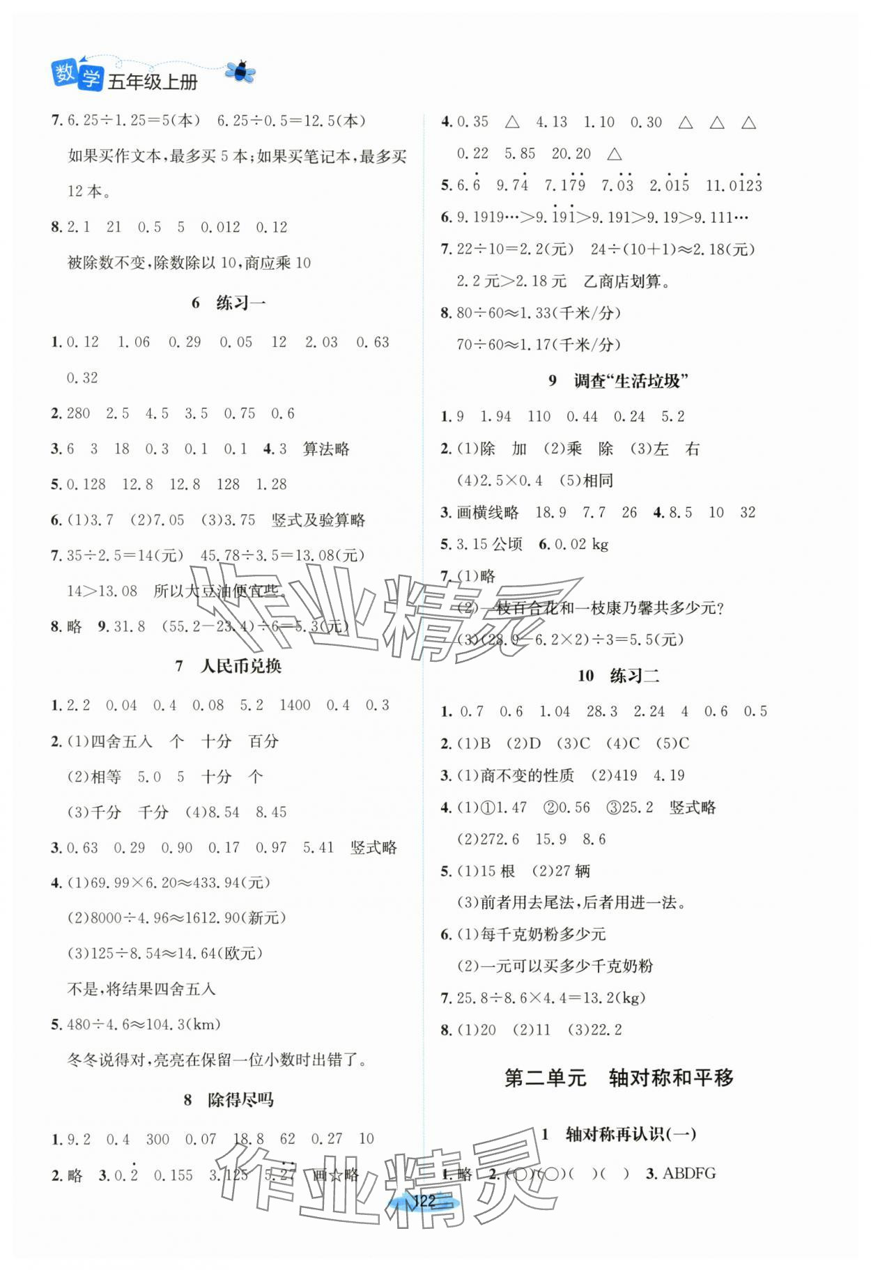 2023年課堂精練五年級數(shù)學(xué)上冊北師大版河南專版 第2頁