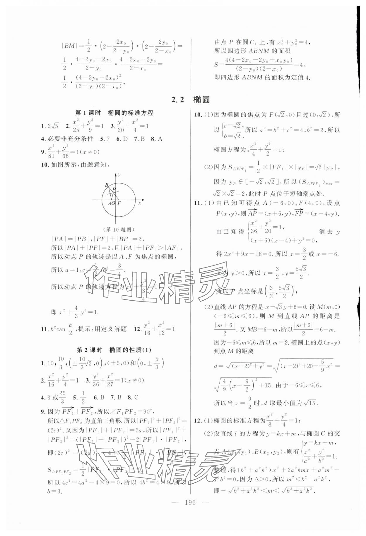 2024年导学先锋高中数学选择性必修第一册沪教版 第8页